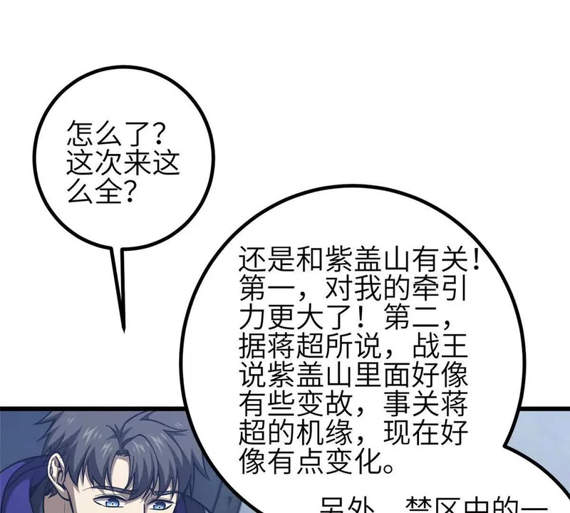 353 灭邪教 第131页