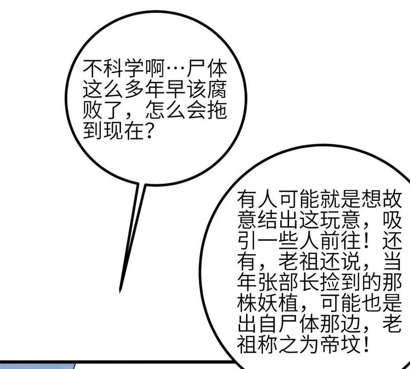 353 灭邪教 第135页