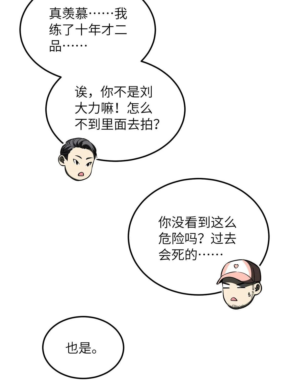 165 伤自尊了 第6页