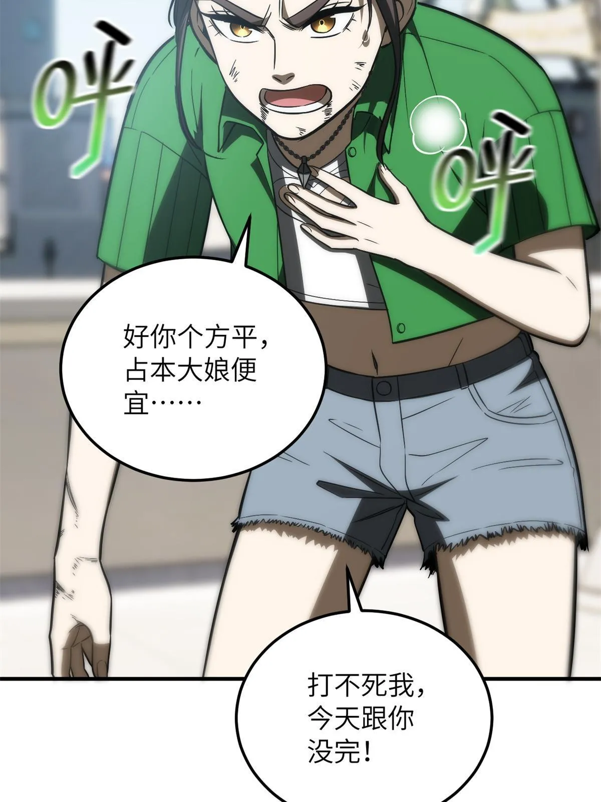 165 伤自尊了 第10页