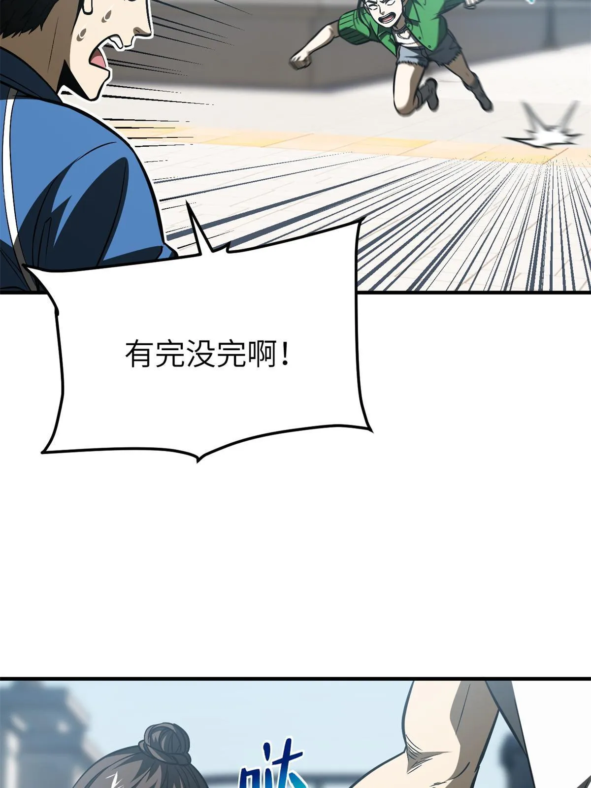 165 伤自尊了 第19页