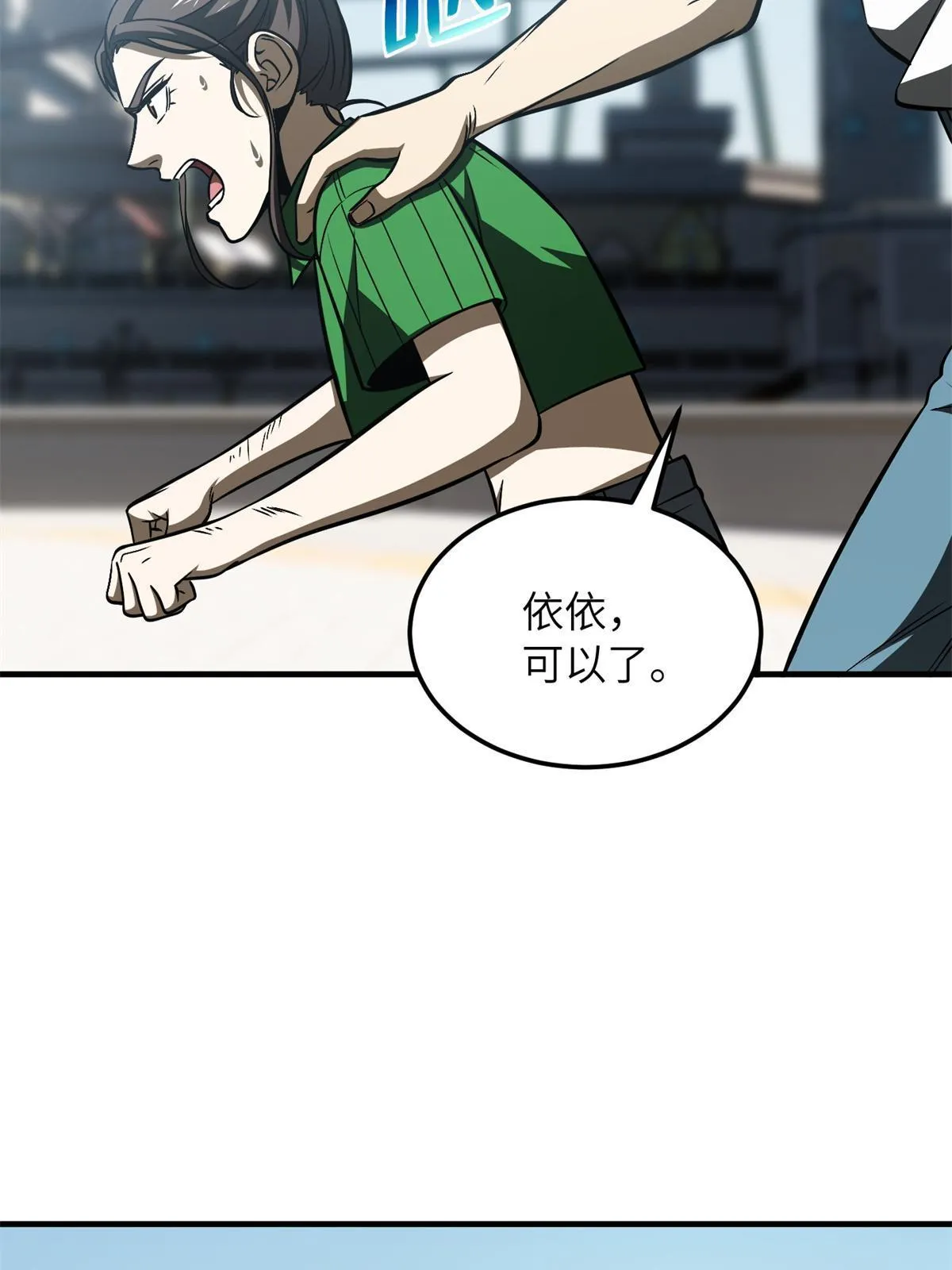 165 伤自尊了 第20页