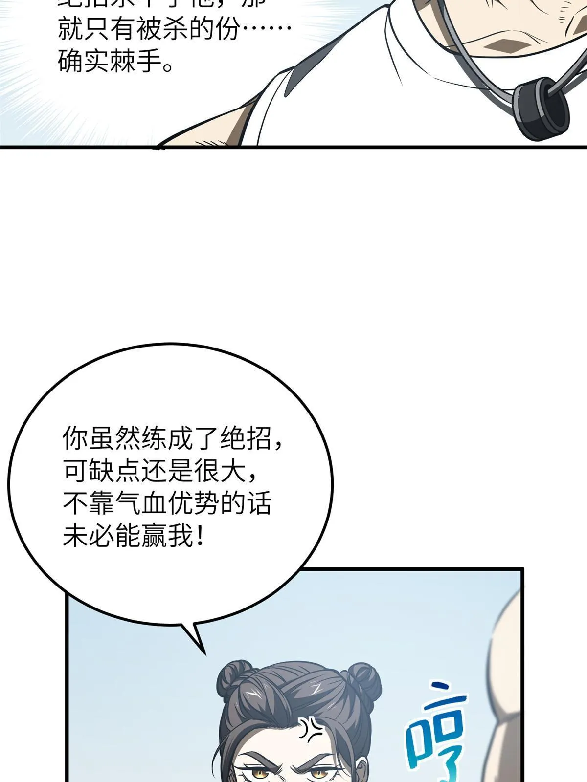 165 伤自尊了 第29页