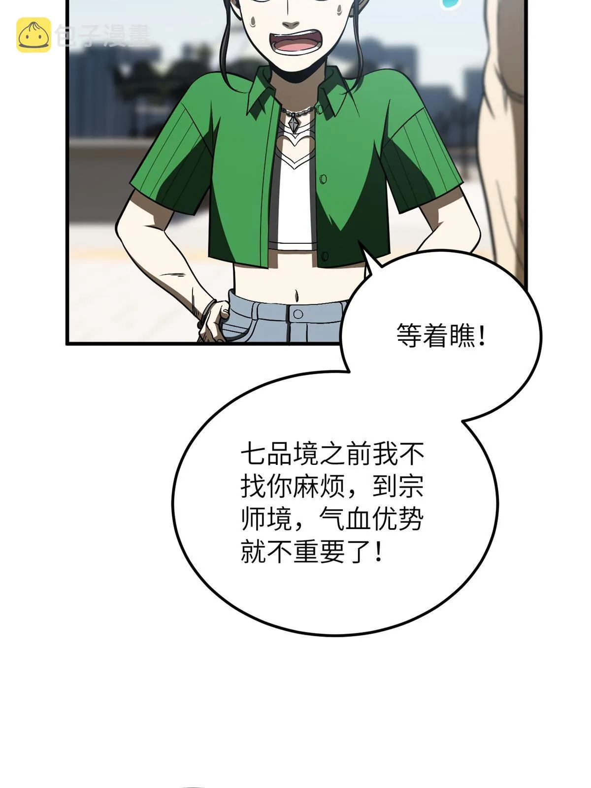 165 伤自尊了 第30页