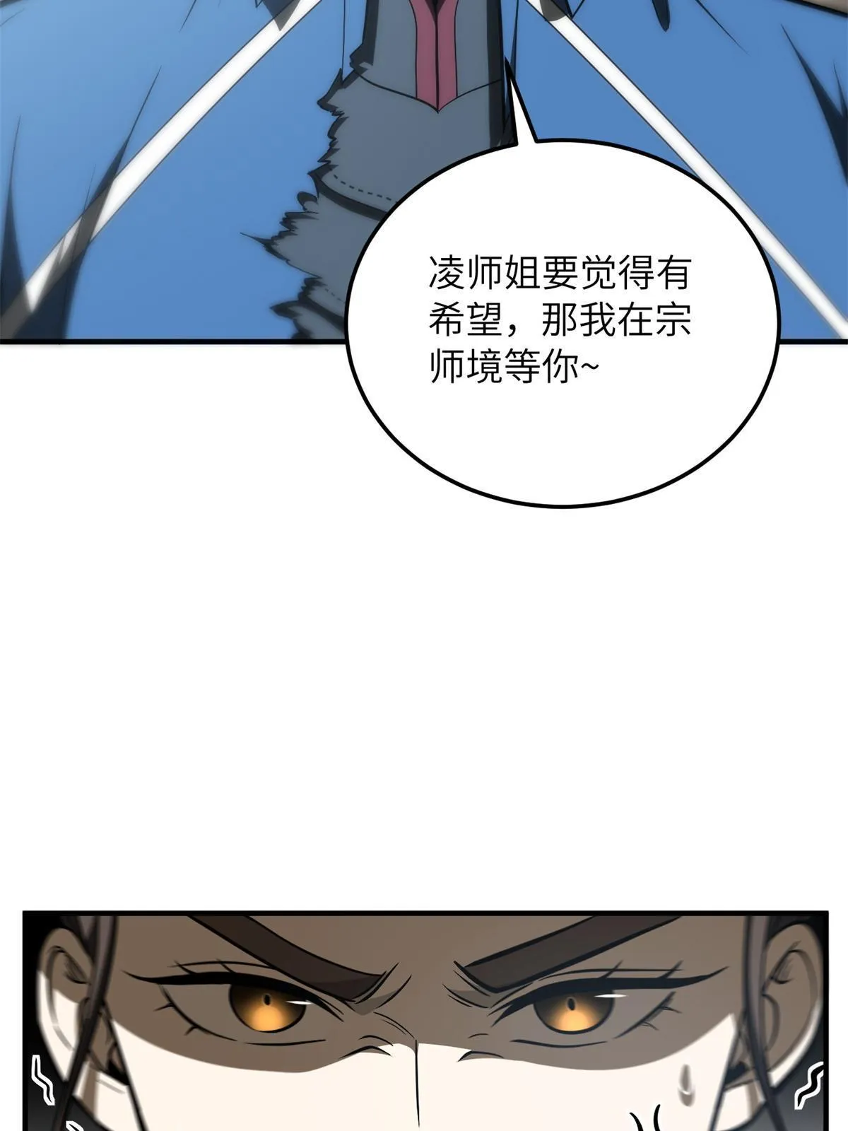 165 伤自尊了 第32页