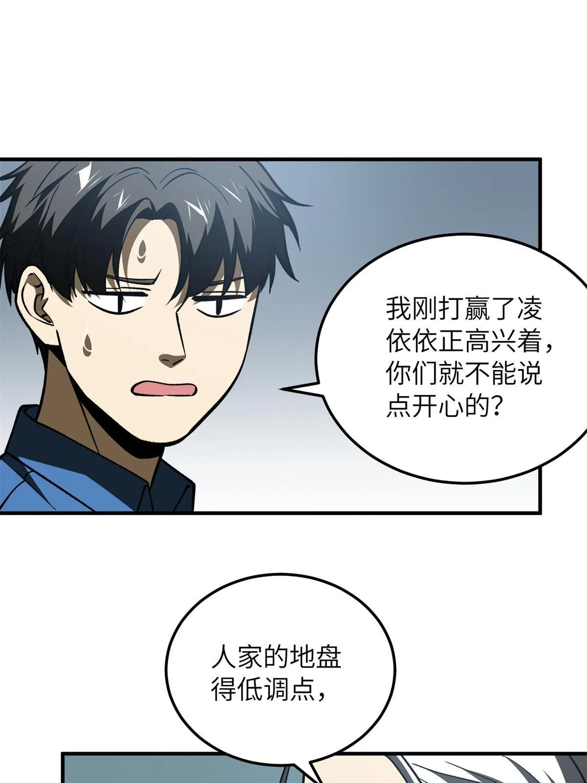165 伤自尊了 第63页