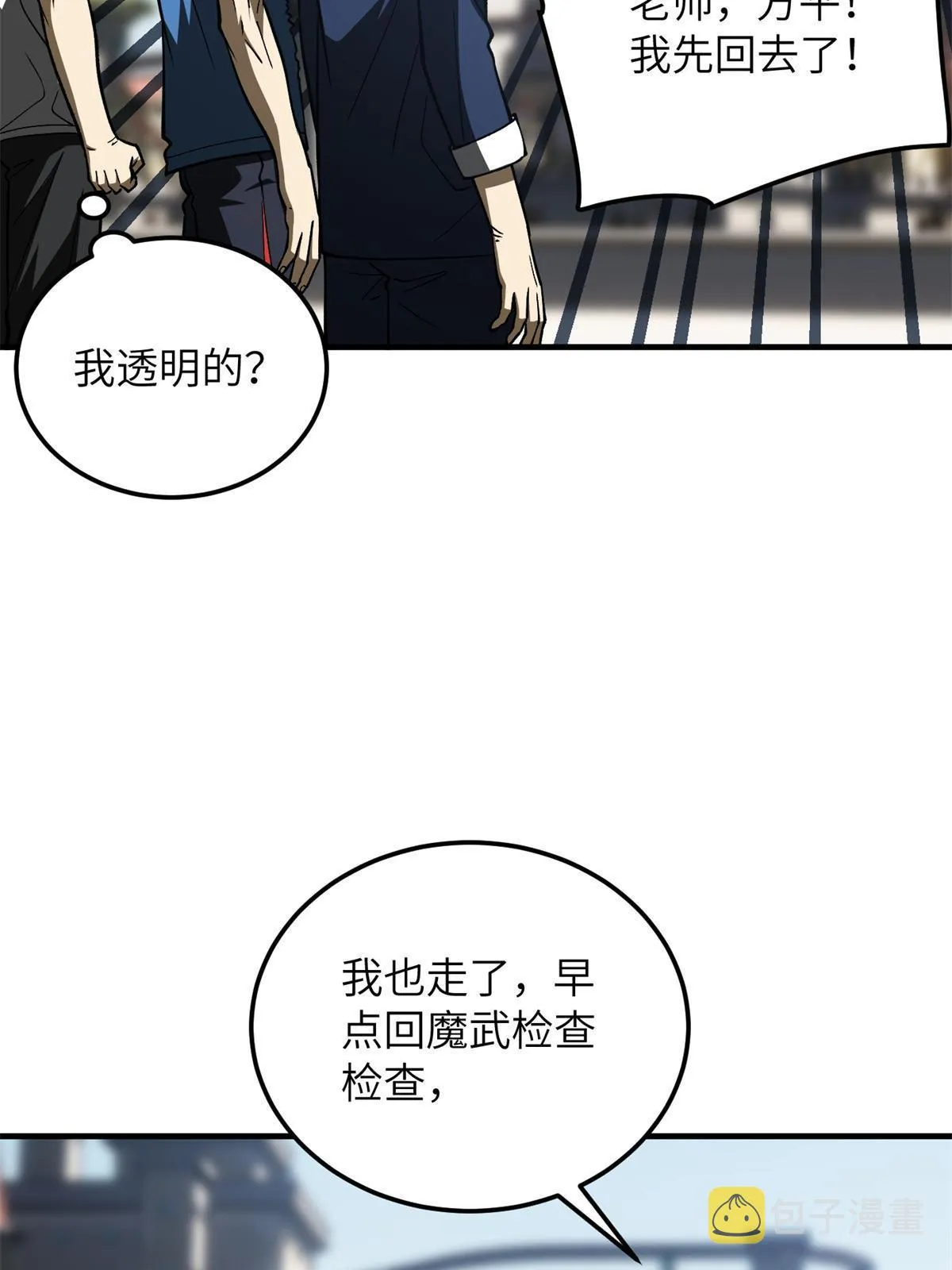 165 伤自尊了 第75页
