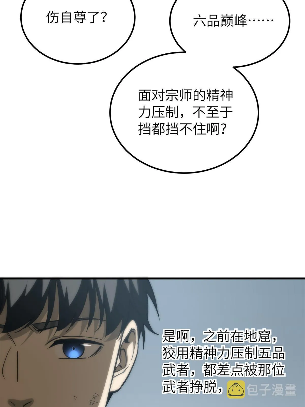 165 伤自尊了 第79页