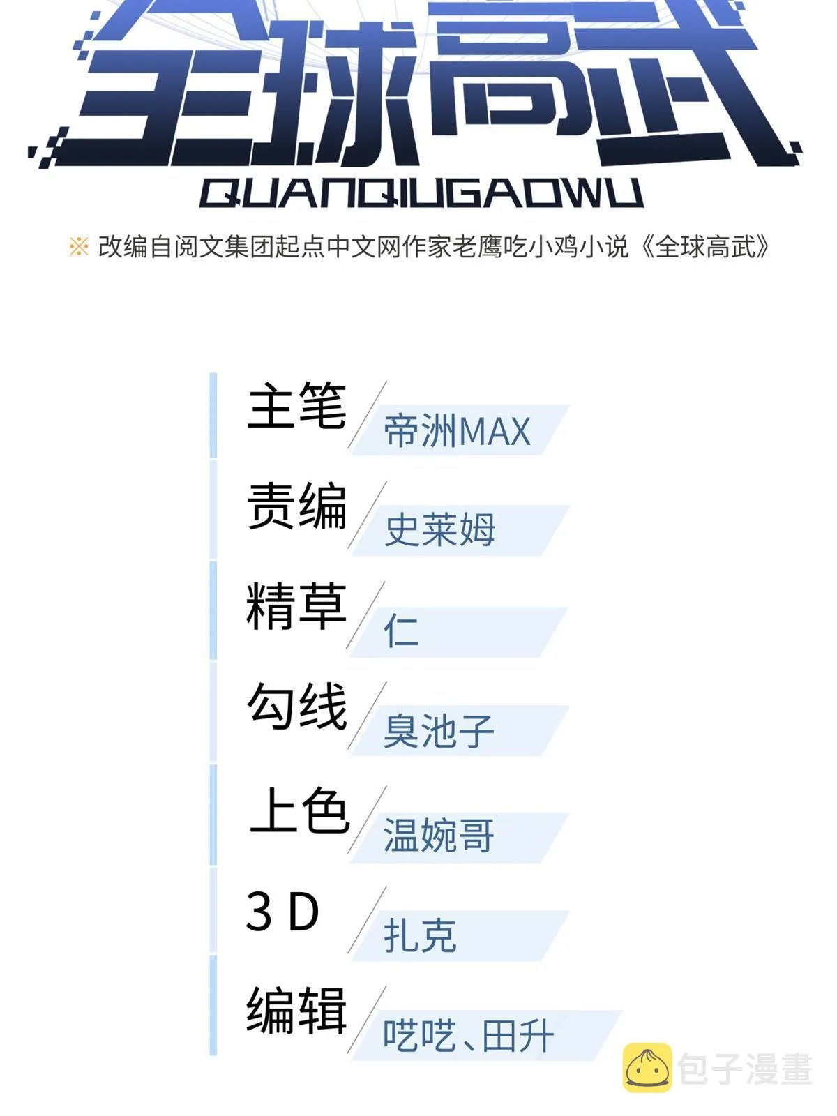 161 名利双收 第9页