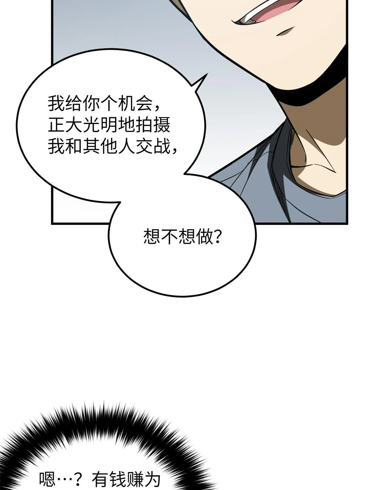 161 名利双收 第18页