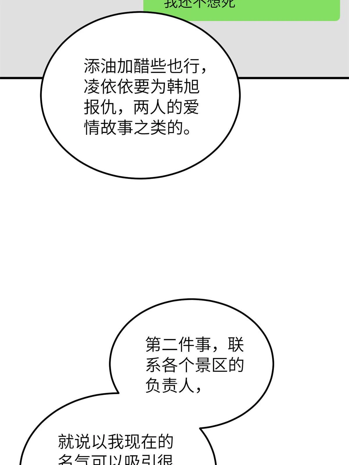 161 名利双收 第23页