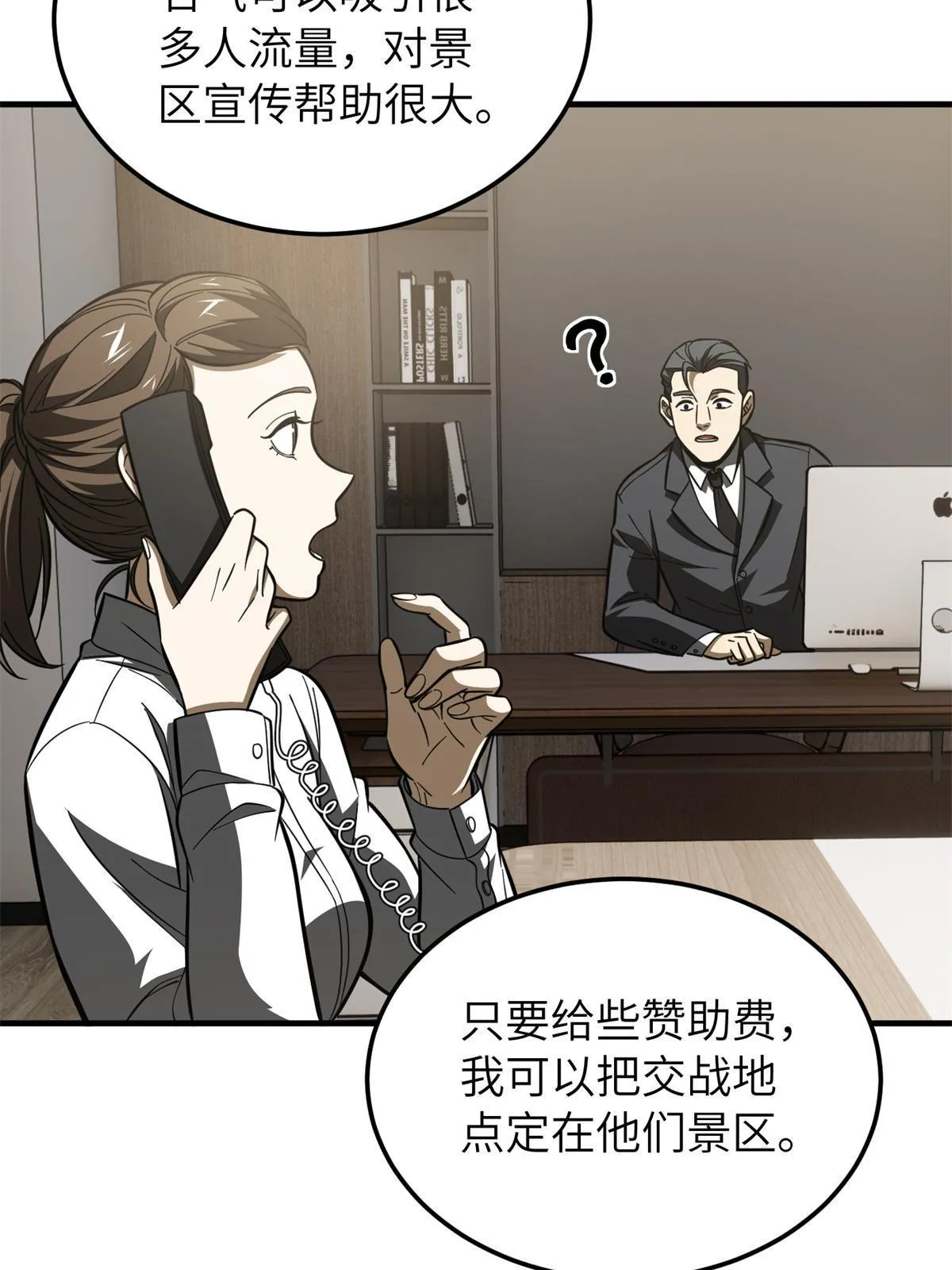 161 名利双收 第24页
