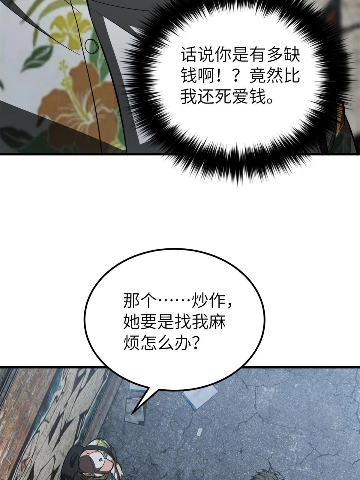 161 名利双收 第26页