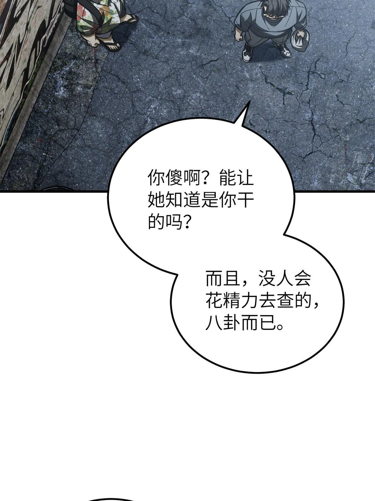 161 名利双收 第27页