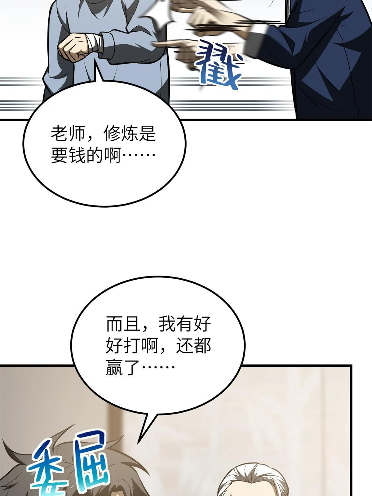 161 名利双收 第52页
