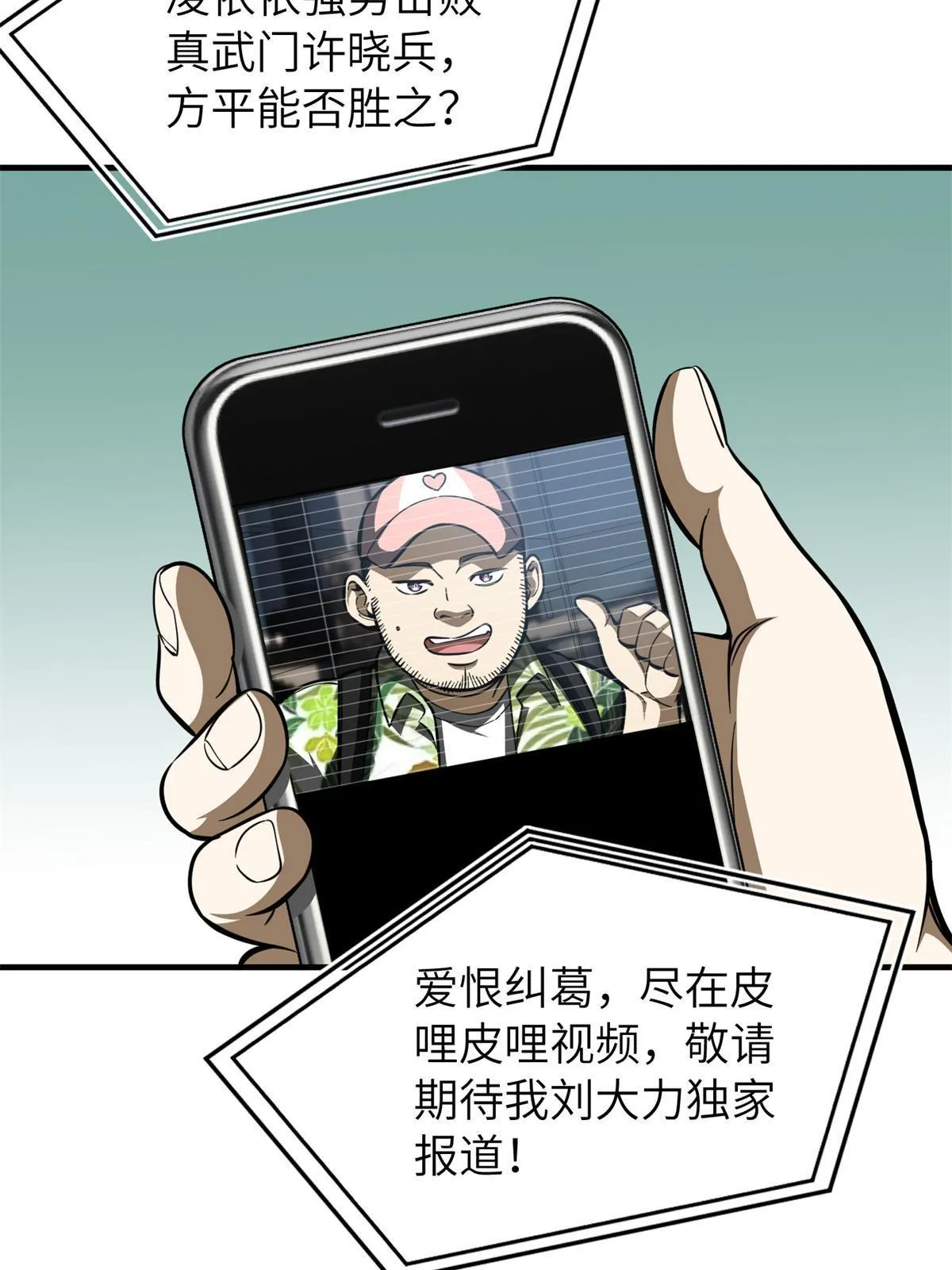 161 名利双收 第67页