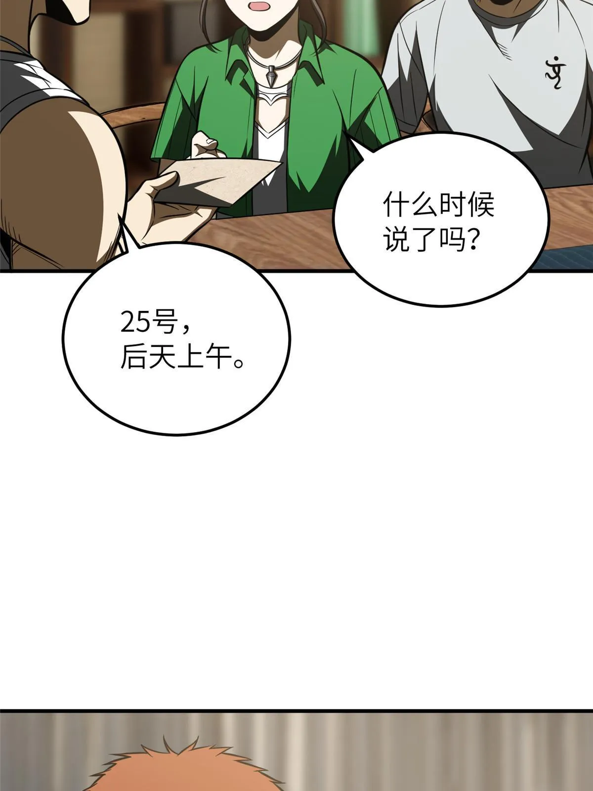 162 小年轻 第25页