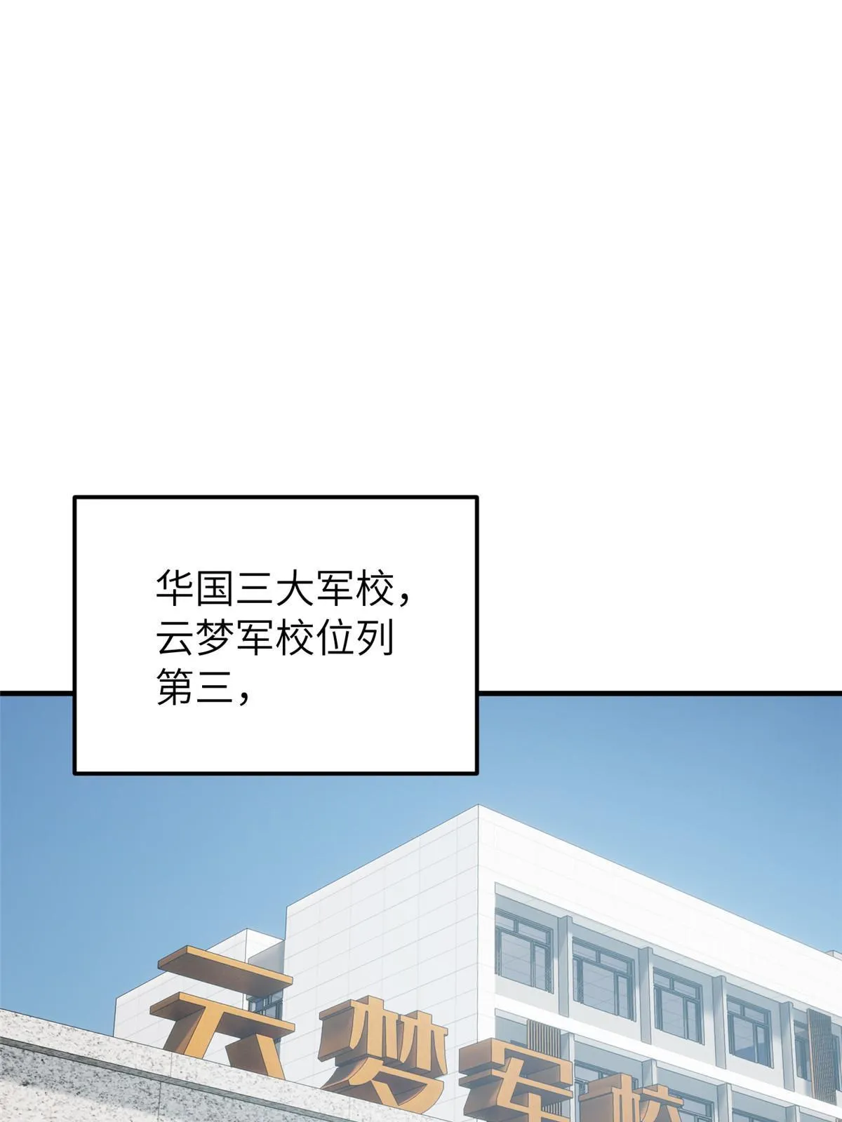 155 云梦军校 第1页