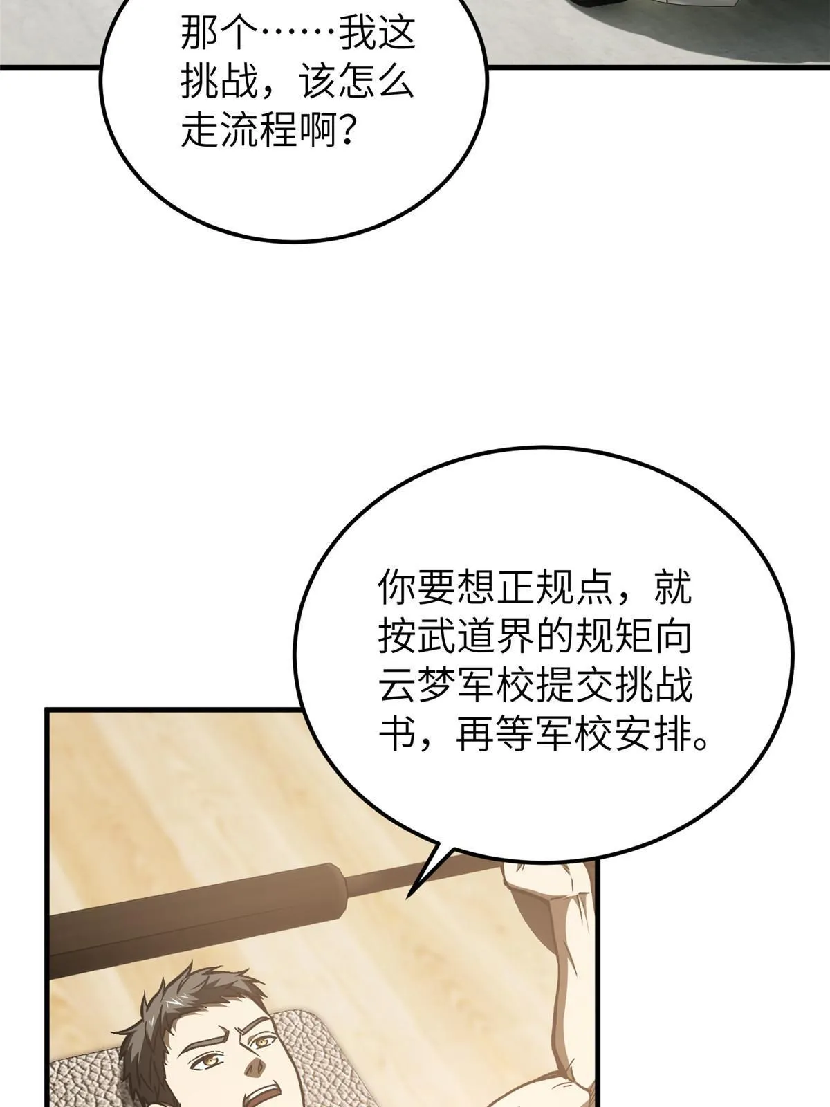 155 云梦军校 第13页