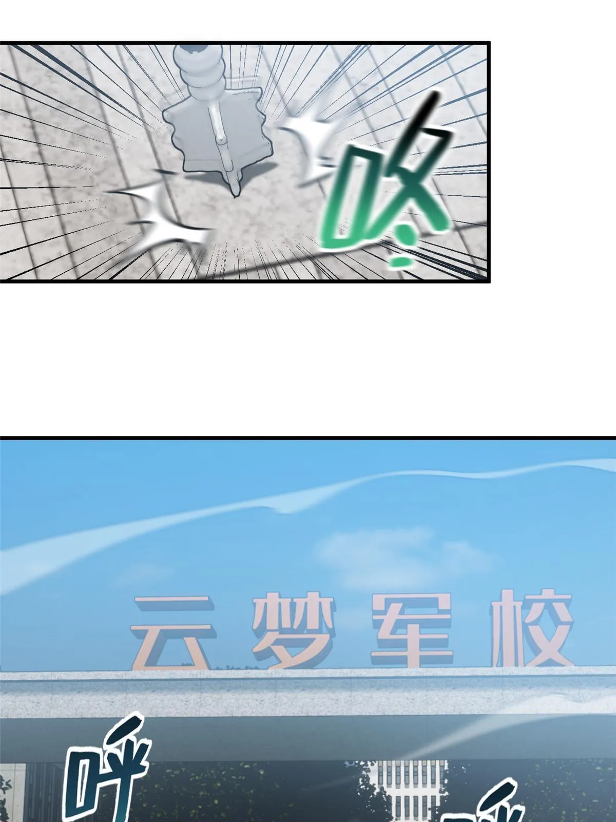 155 云梦军校 第18页