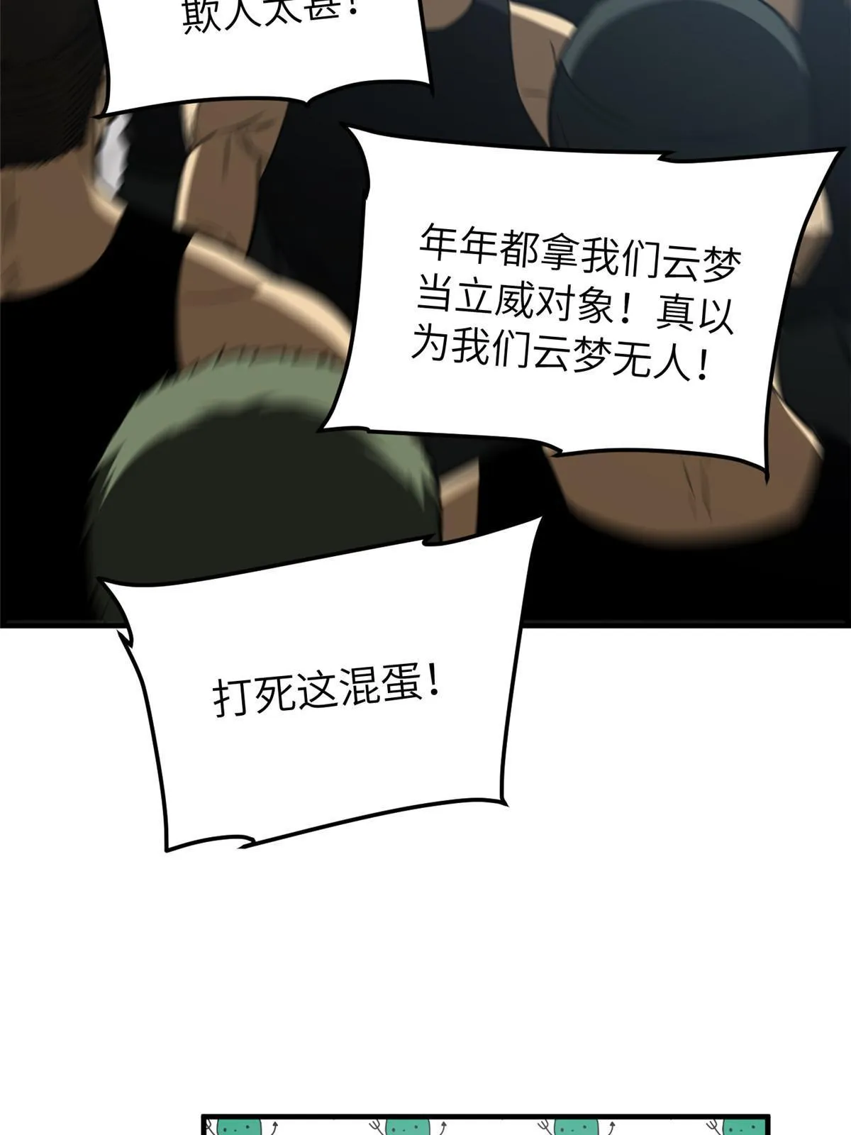 155 云梦军校 第26页