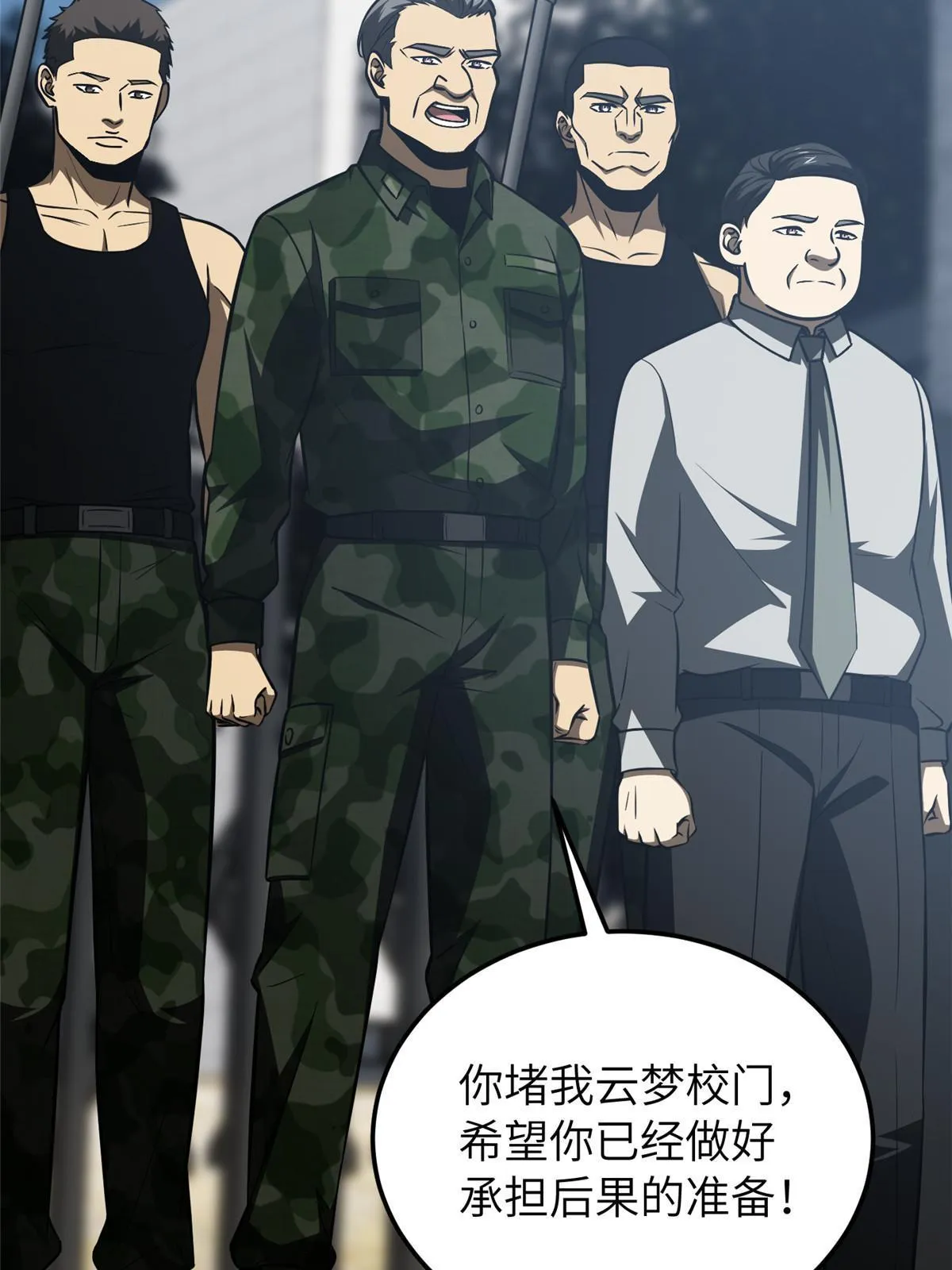 155 云梦军校 第38页