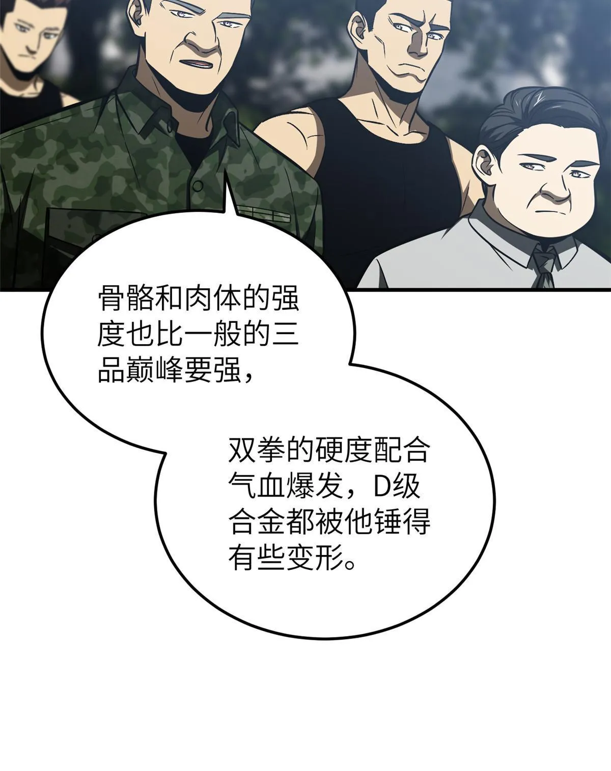 155 云梦军校 第54页