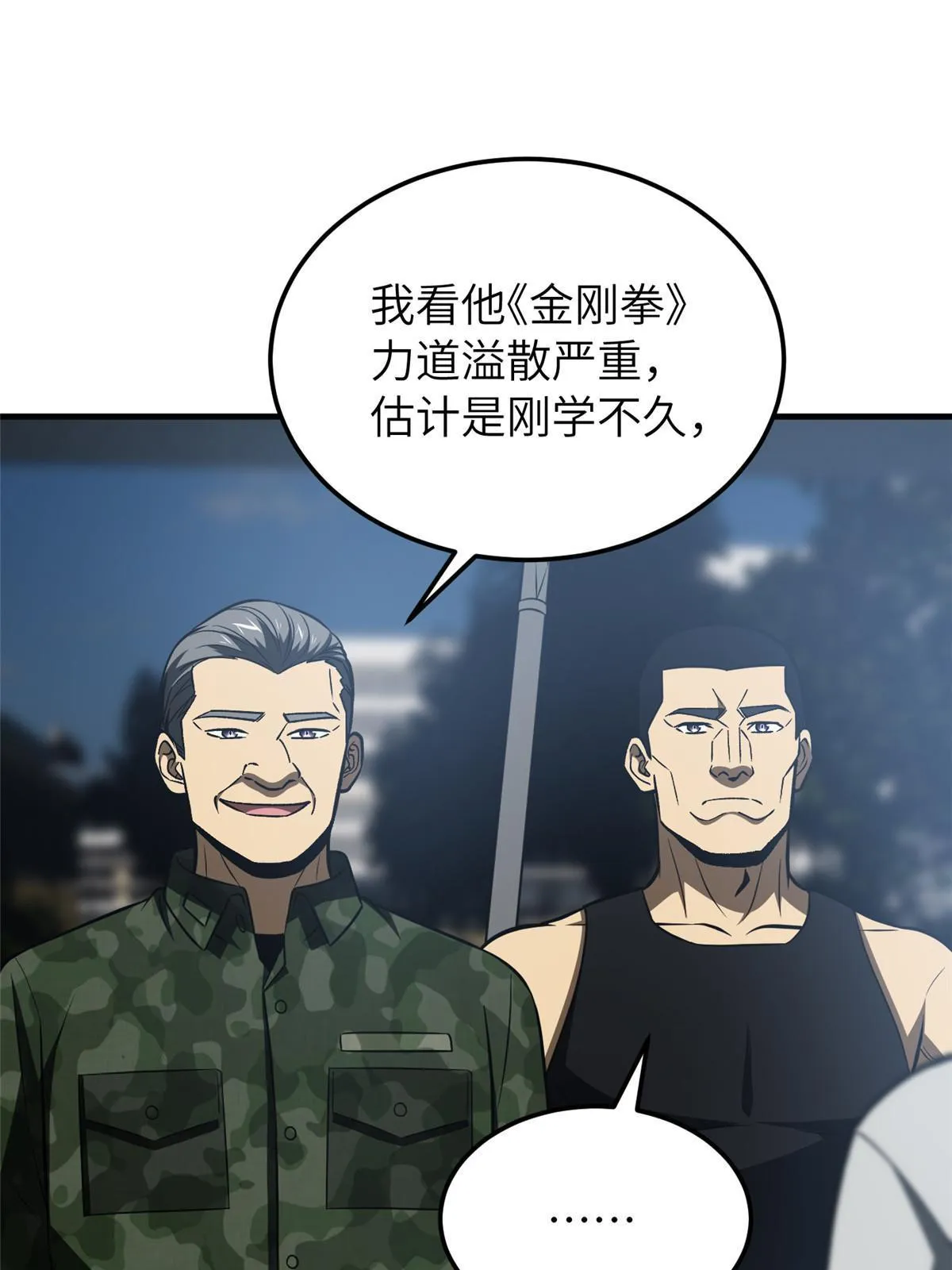 155 云梦军校 第56页