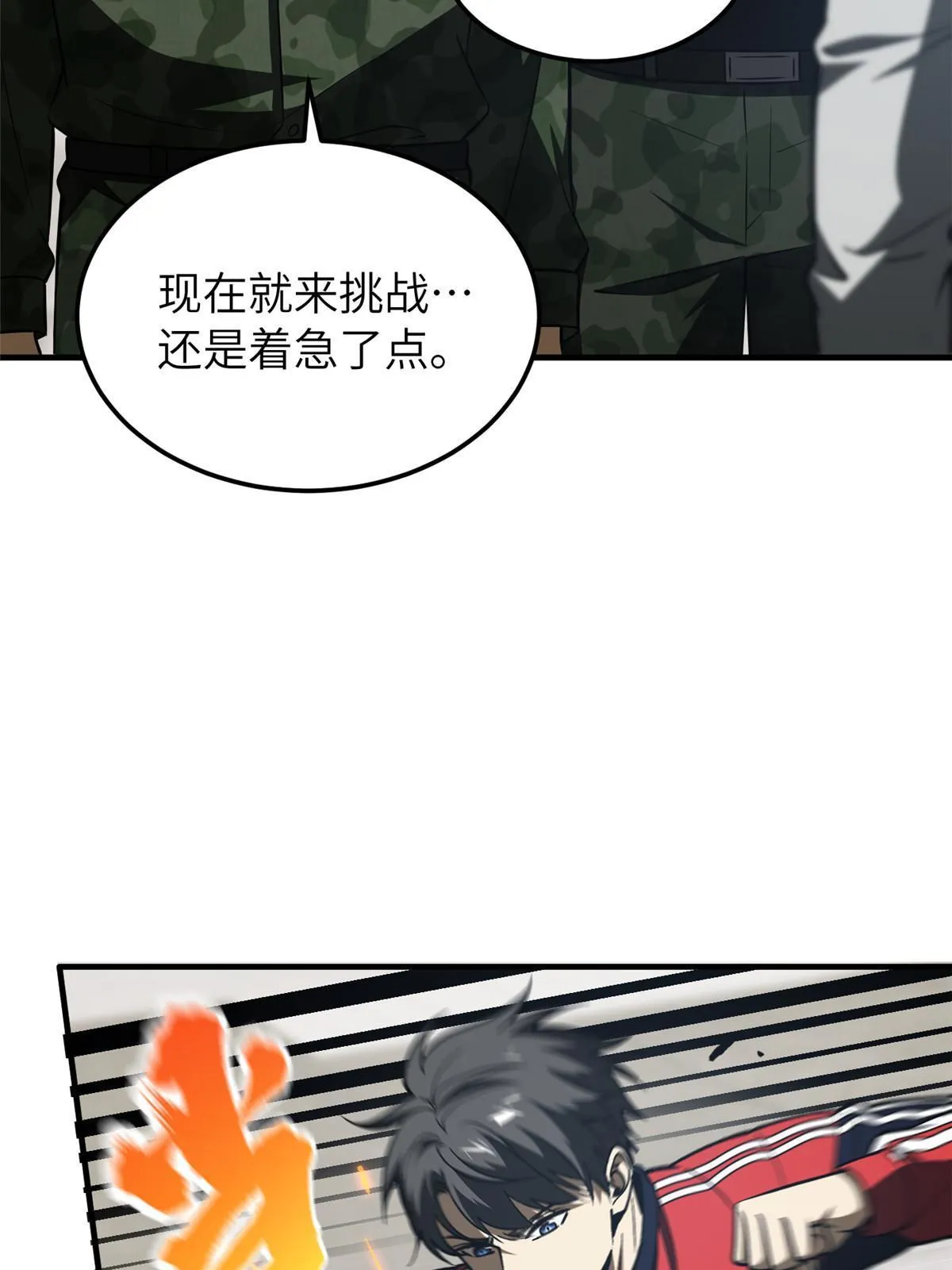 155 云梦军校 第57页