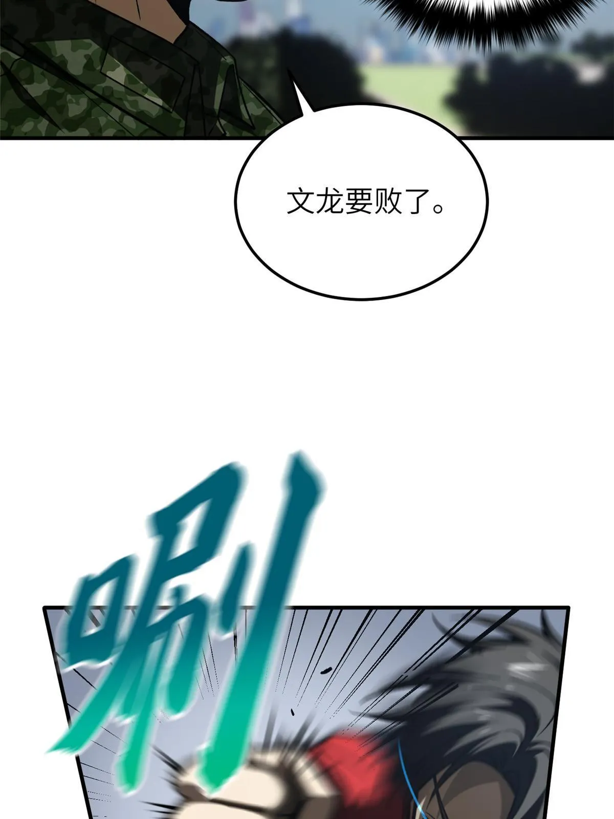 155 云梦军校 第67页