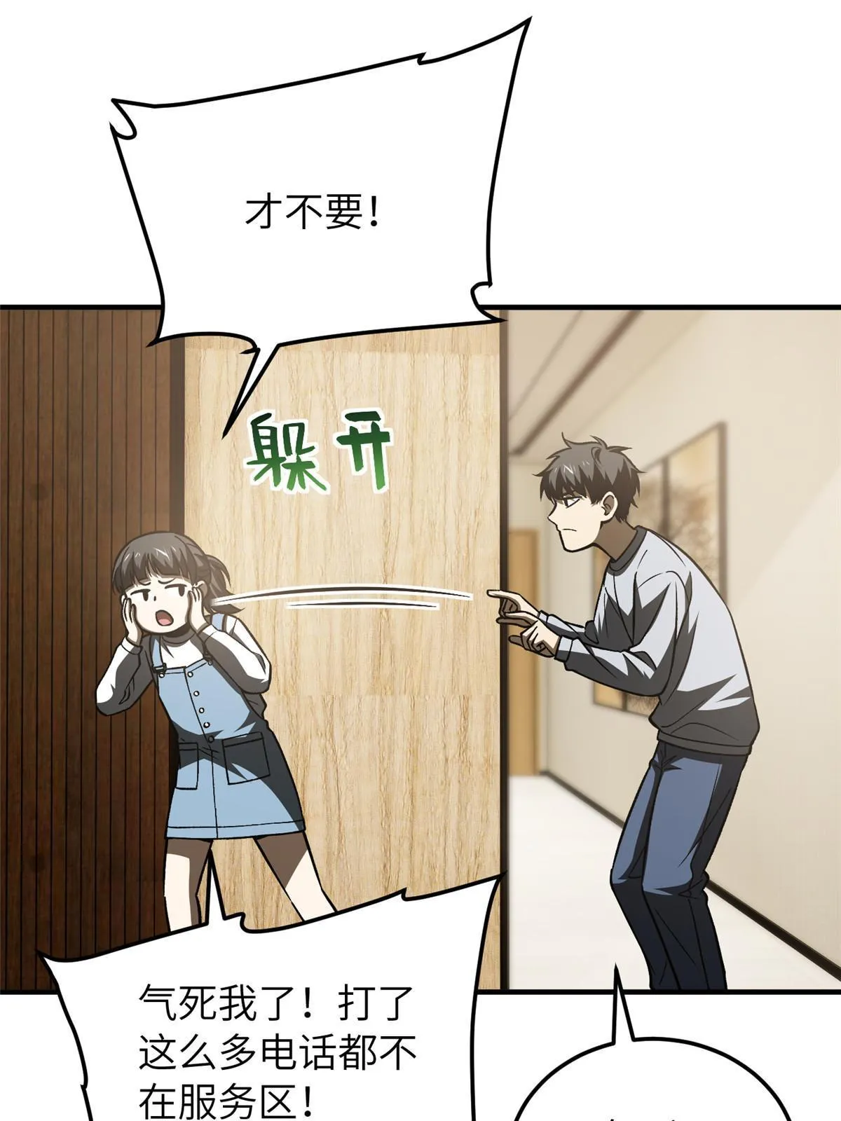 154 超越之路 第27页