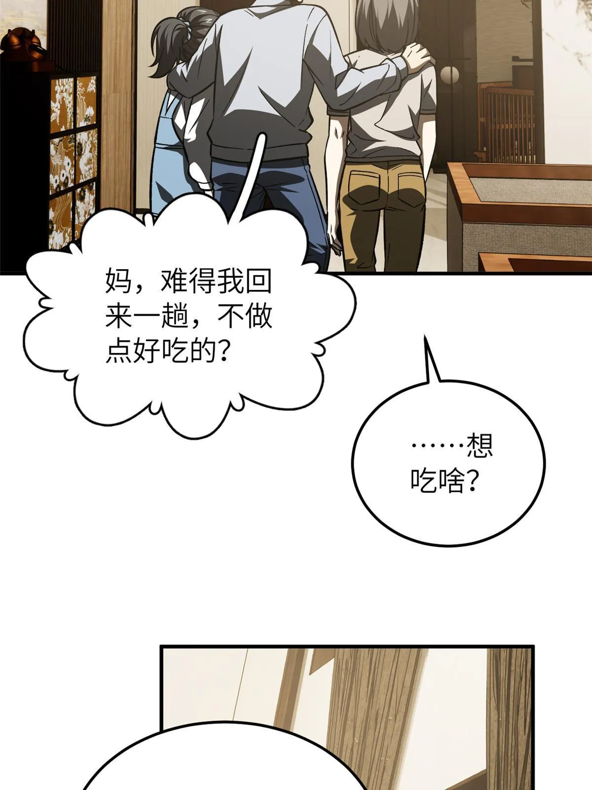 154 超越之路 第48页