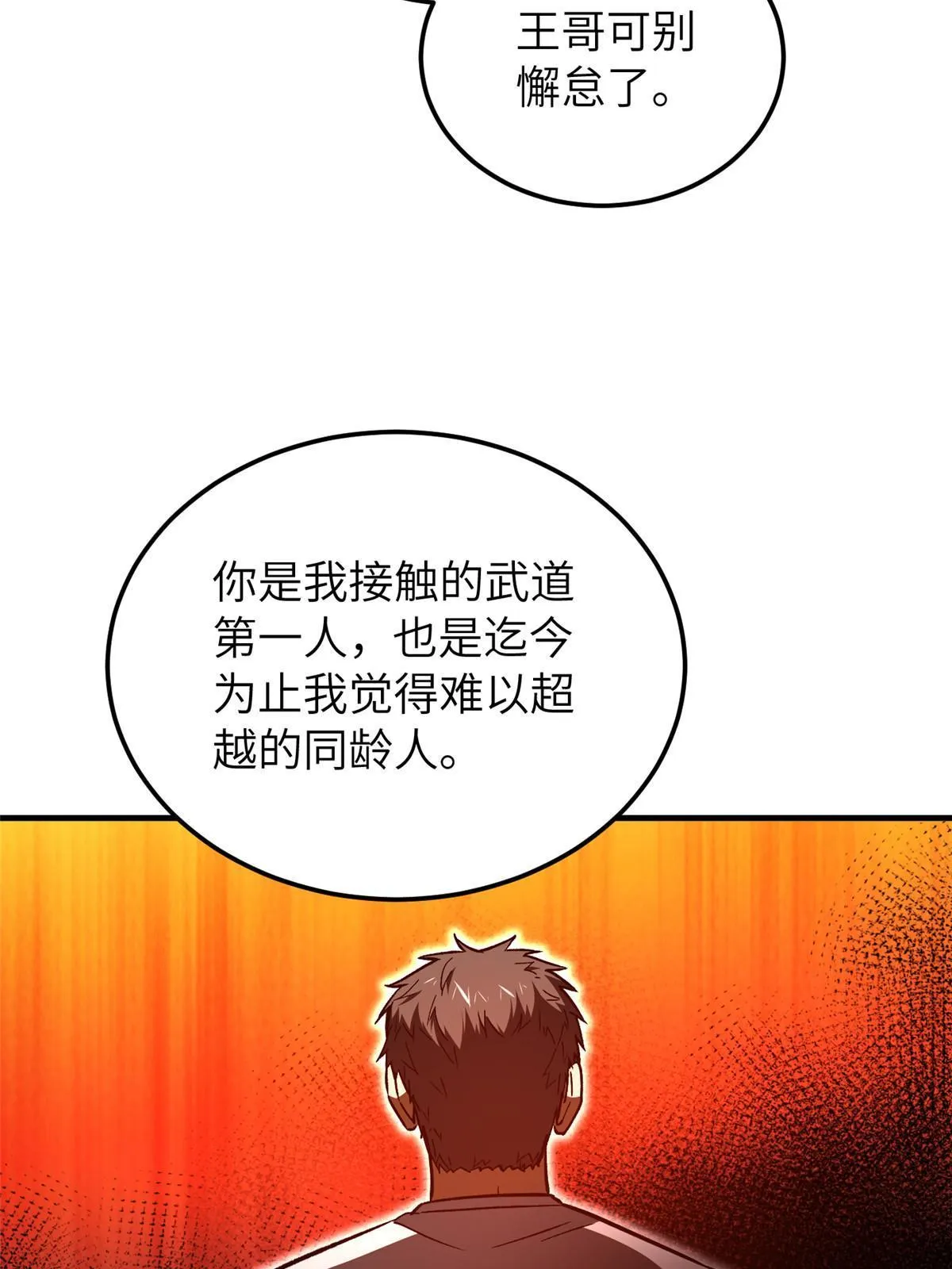 154 超越之路 第67页