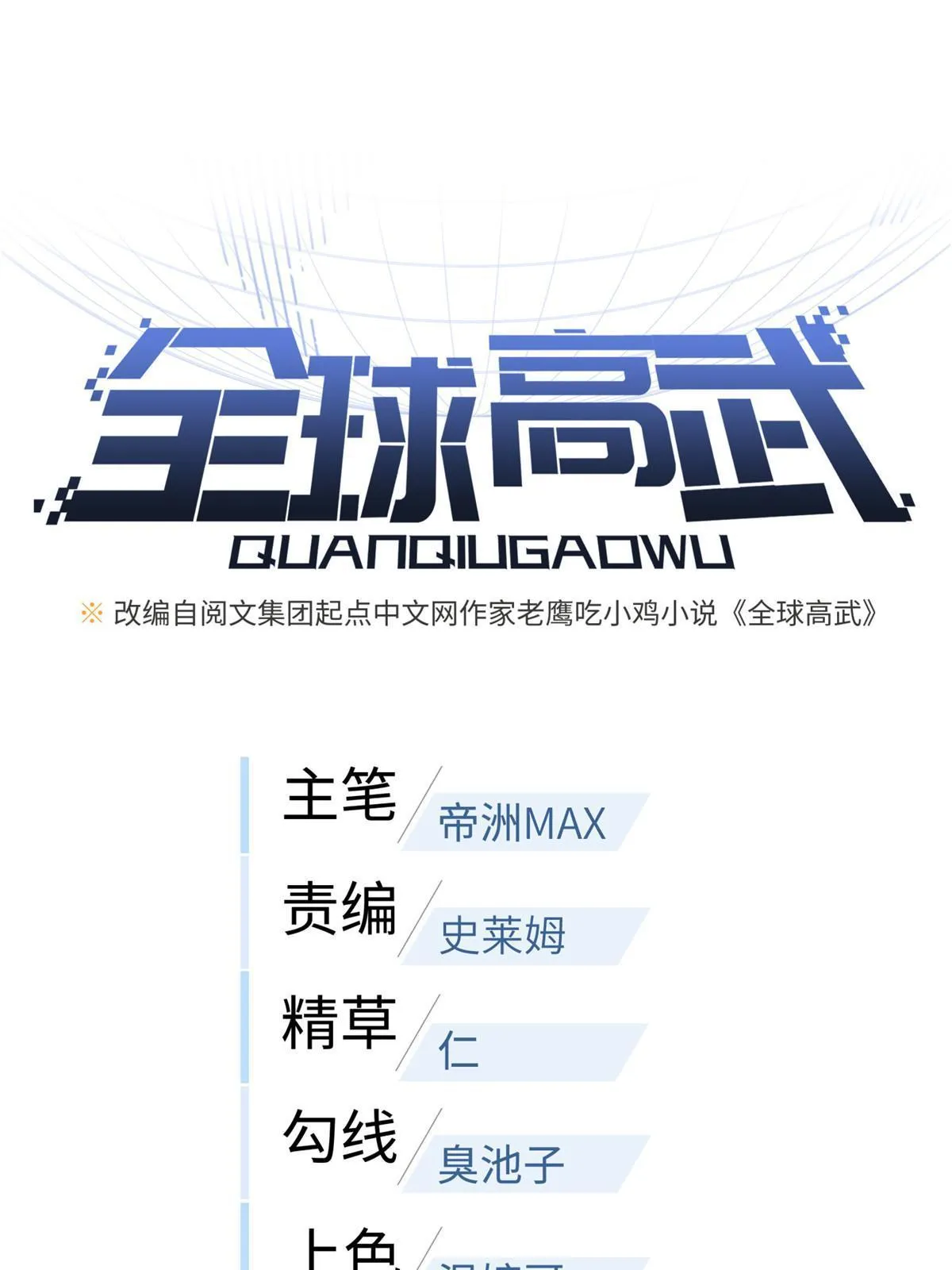 153 无敌之势 第1页