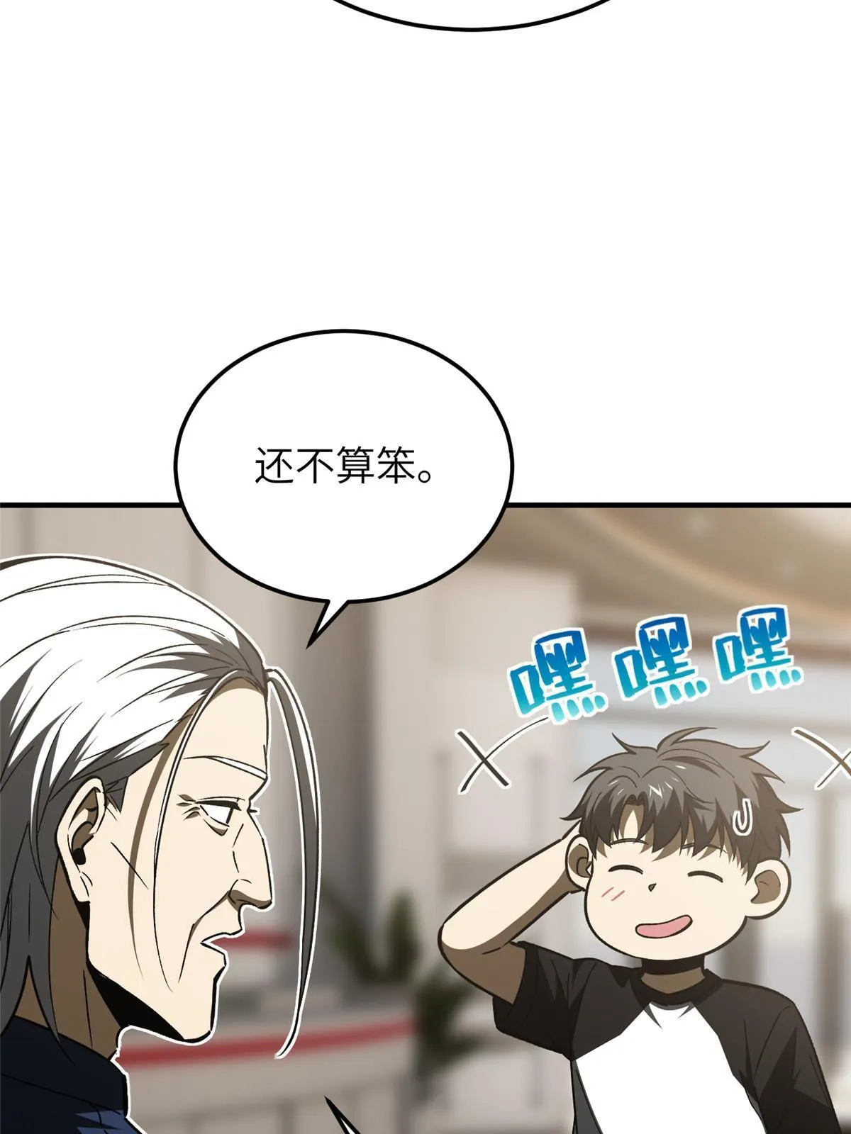 153 无敌之势 第17页
