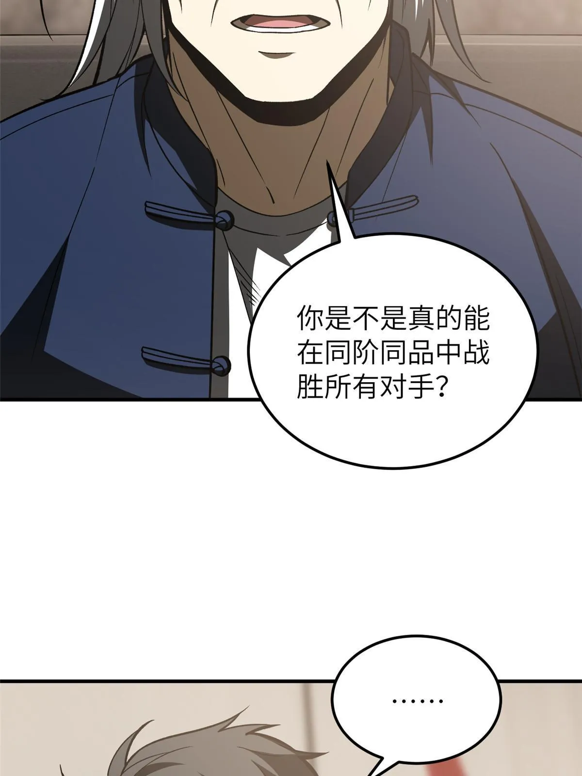 153 无敌之势 第21页