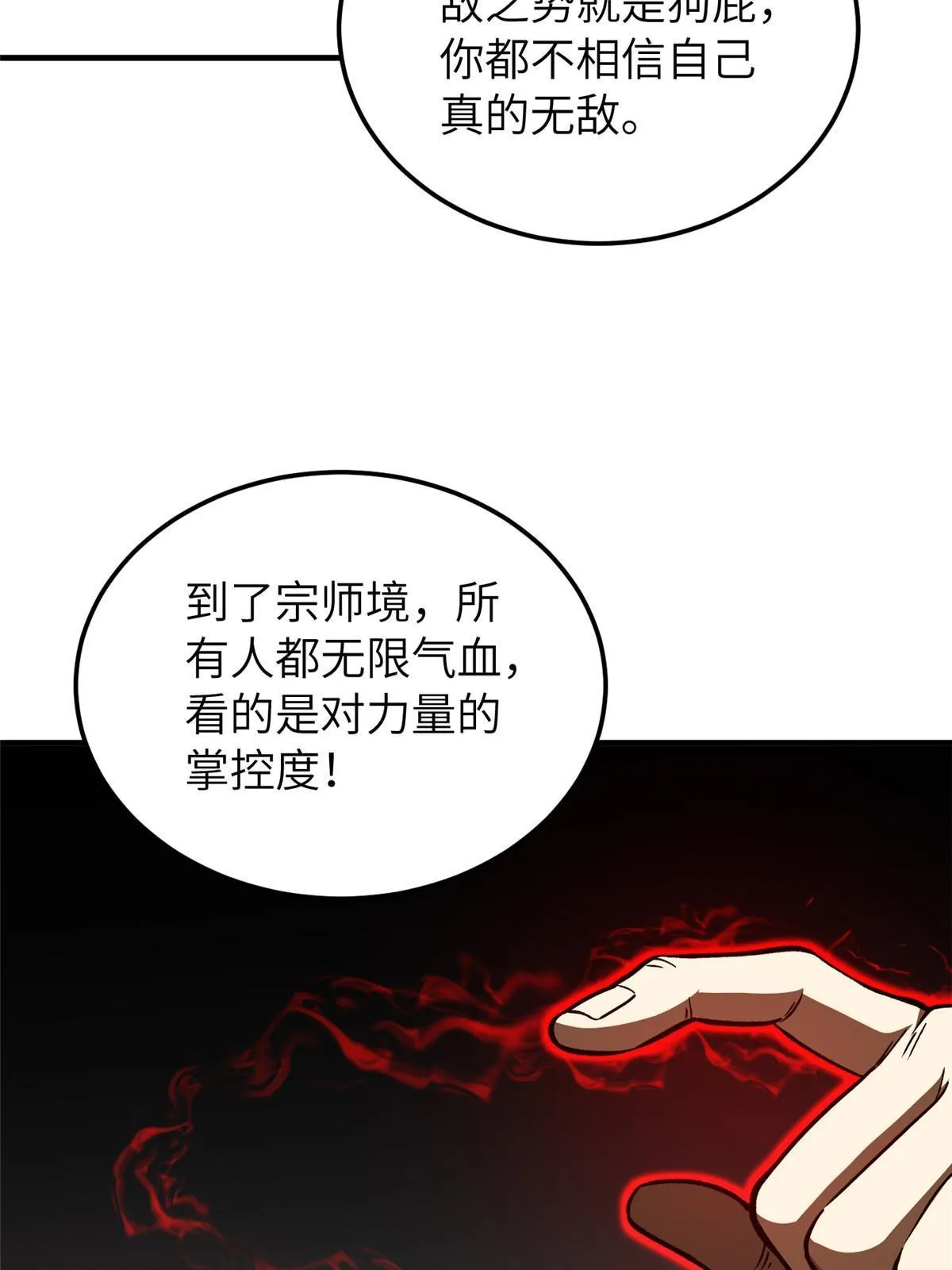 153 无敌之势 第24页