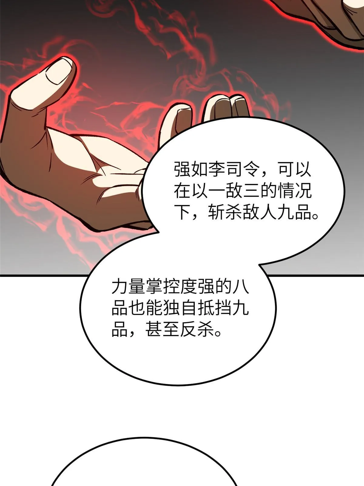 153 无敌之势 第25页
