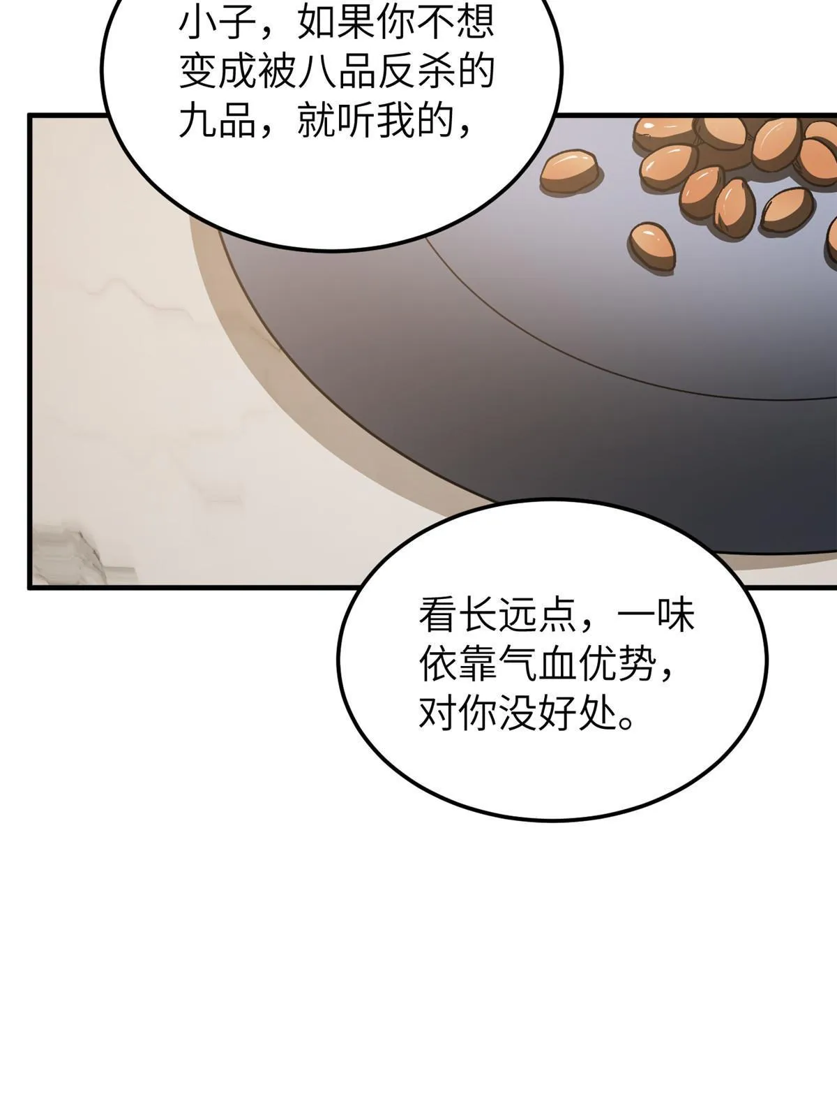 153 无敌之势 第26页