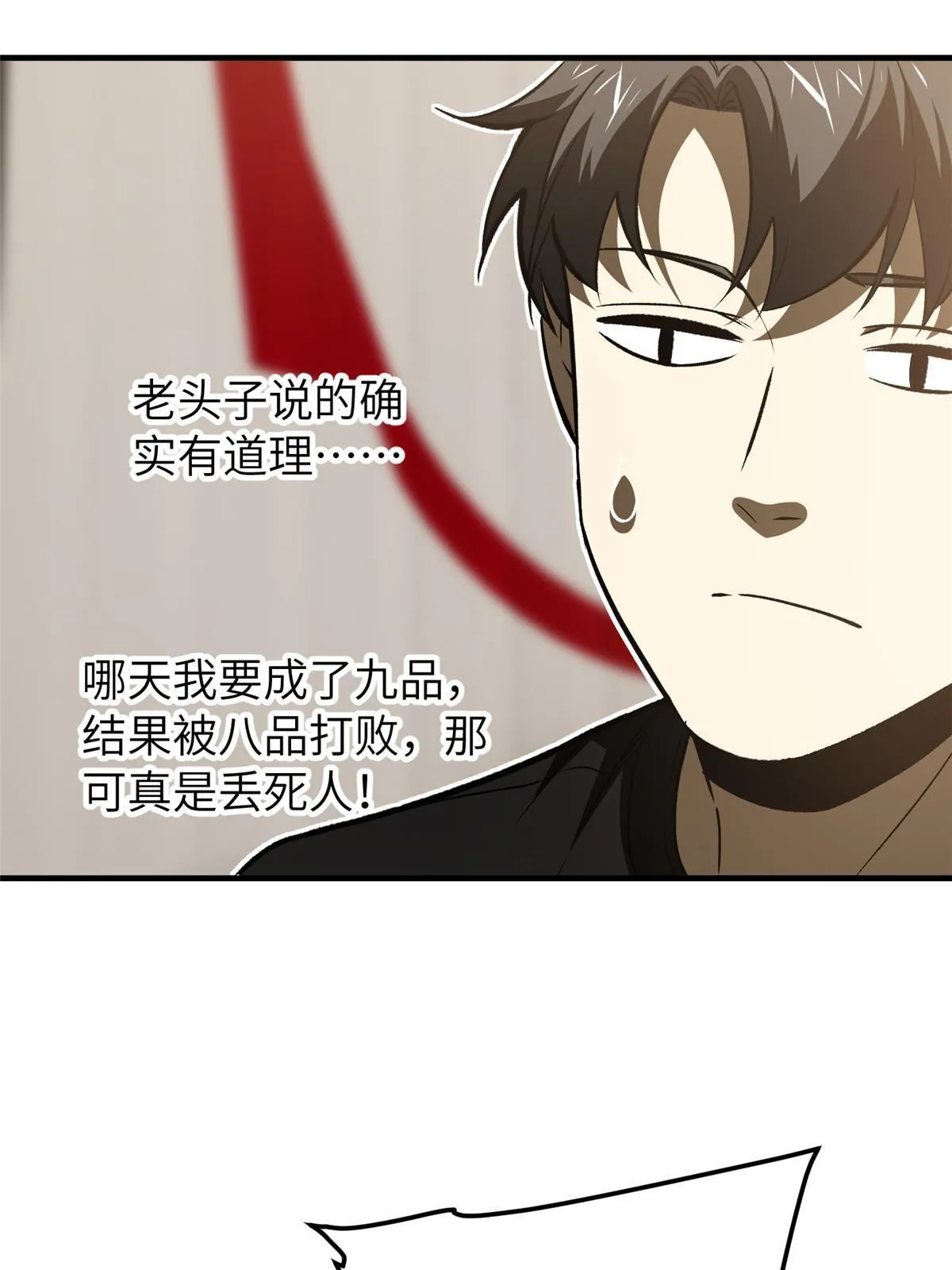 153 无敌之势 第27页
