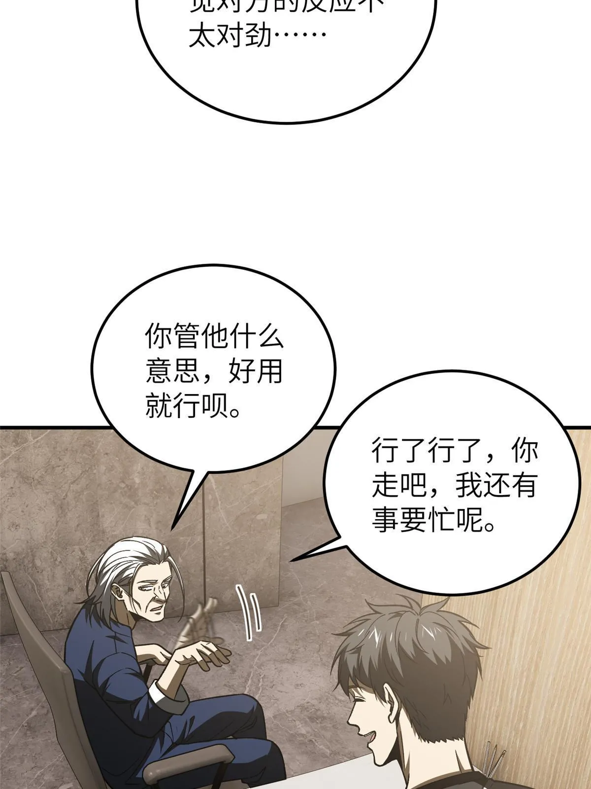 153 无敌之势 第31页