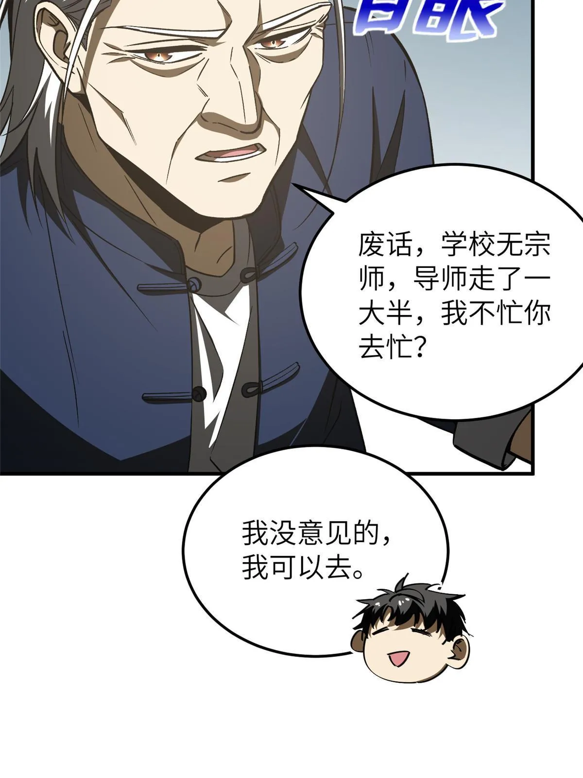153 无敌之势 第33页