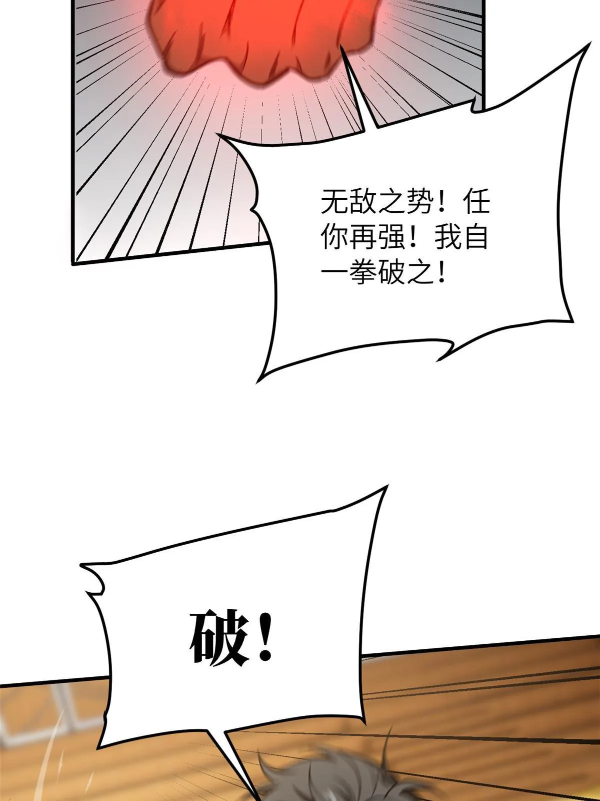 153 无敌之势 第44页