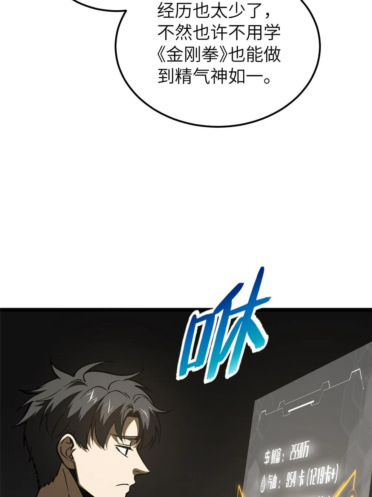 153 无敌之势 第50页