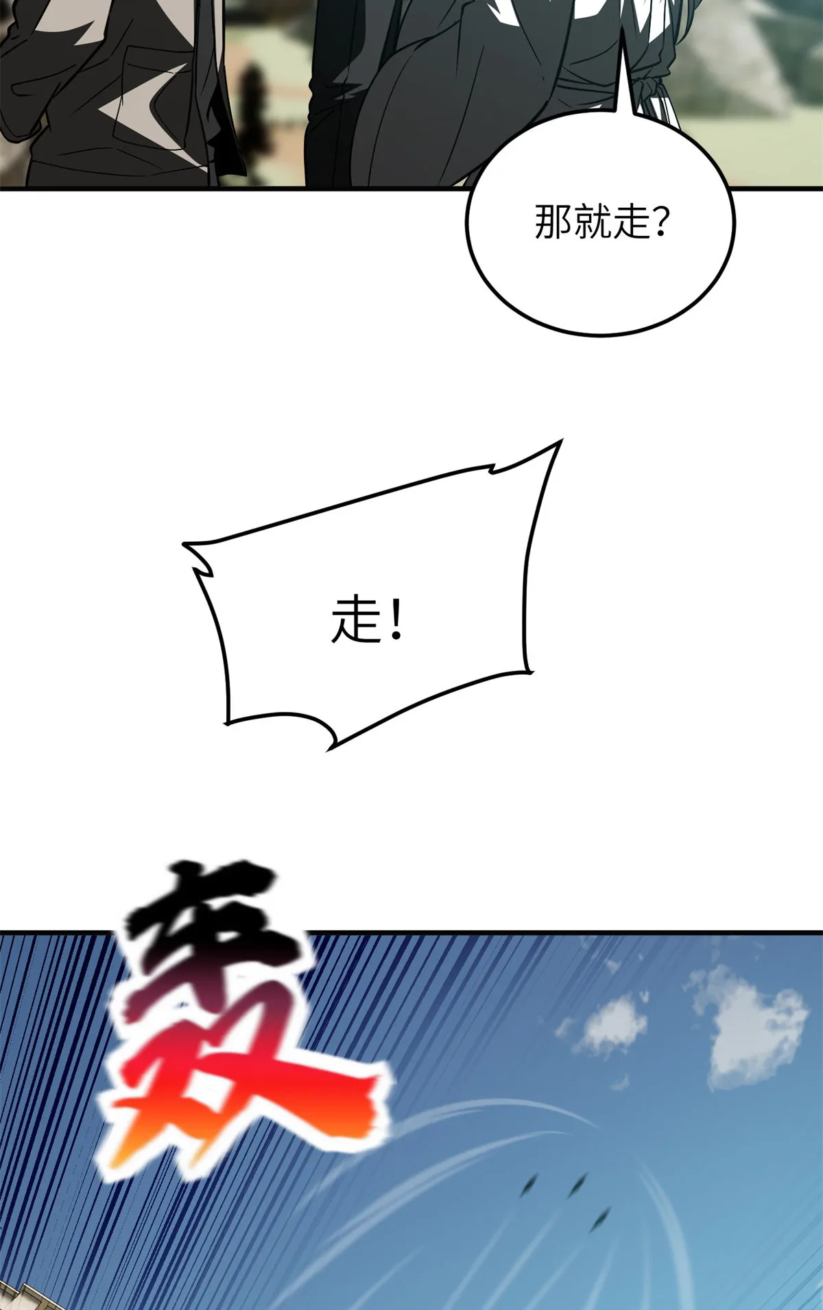 149 希望城守卫战 第11页