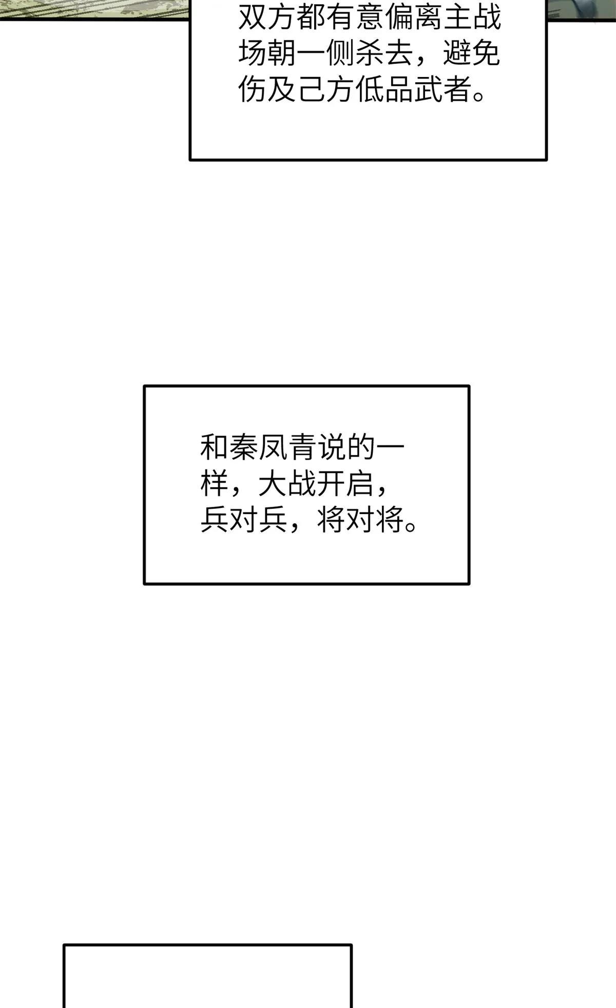 149 希望城守卫战 第23页