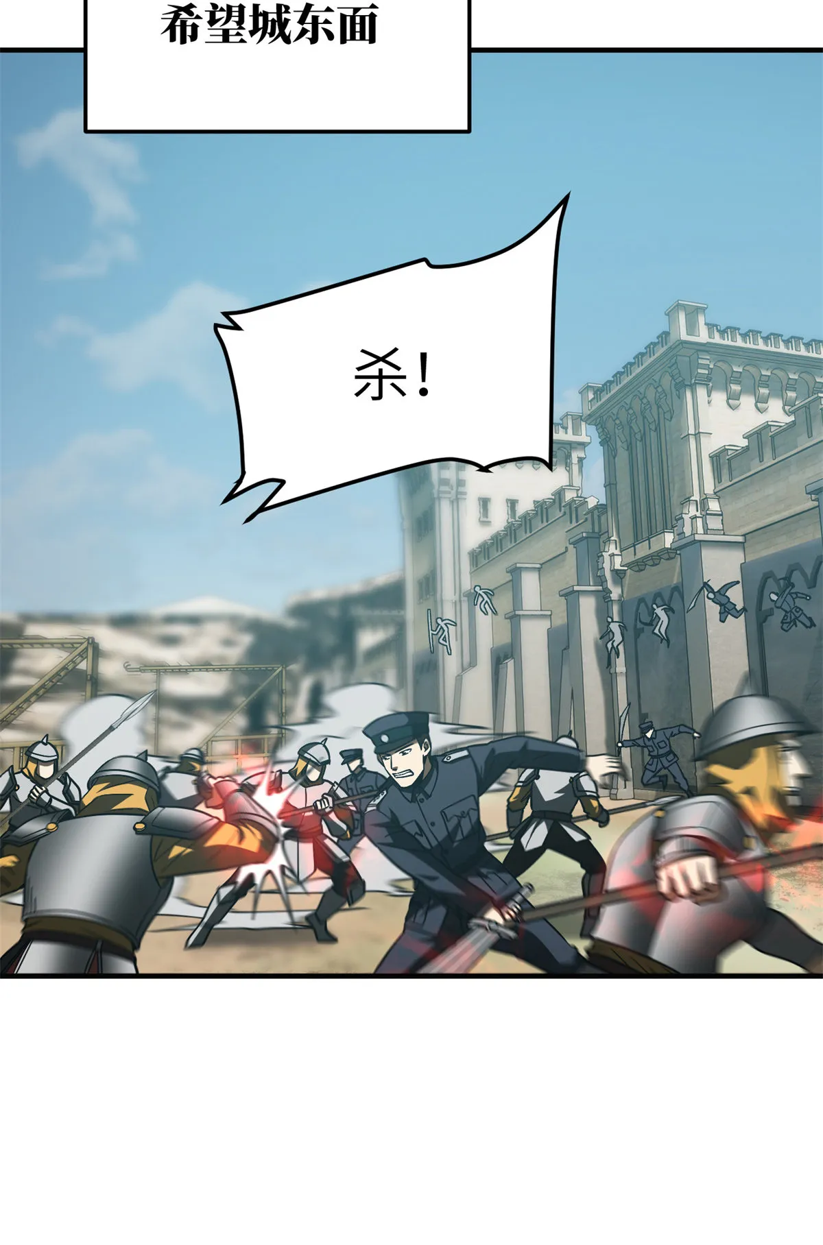 149 希望城守卫战 第24页