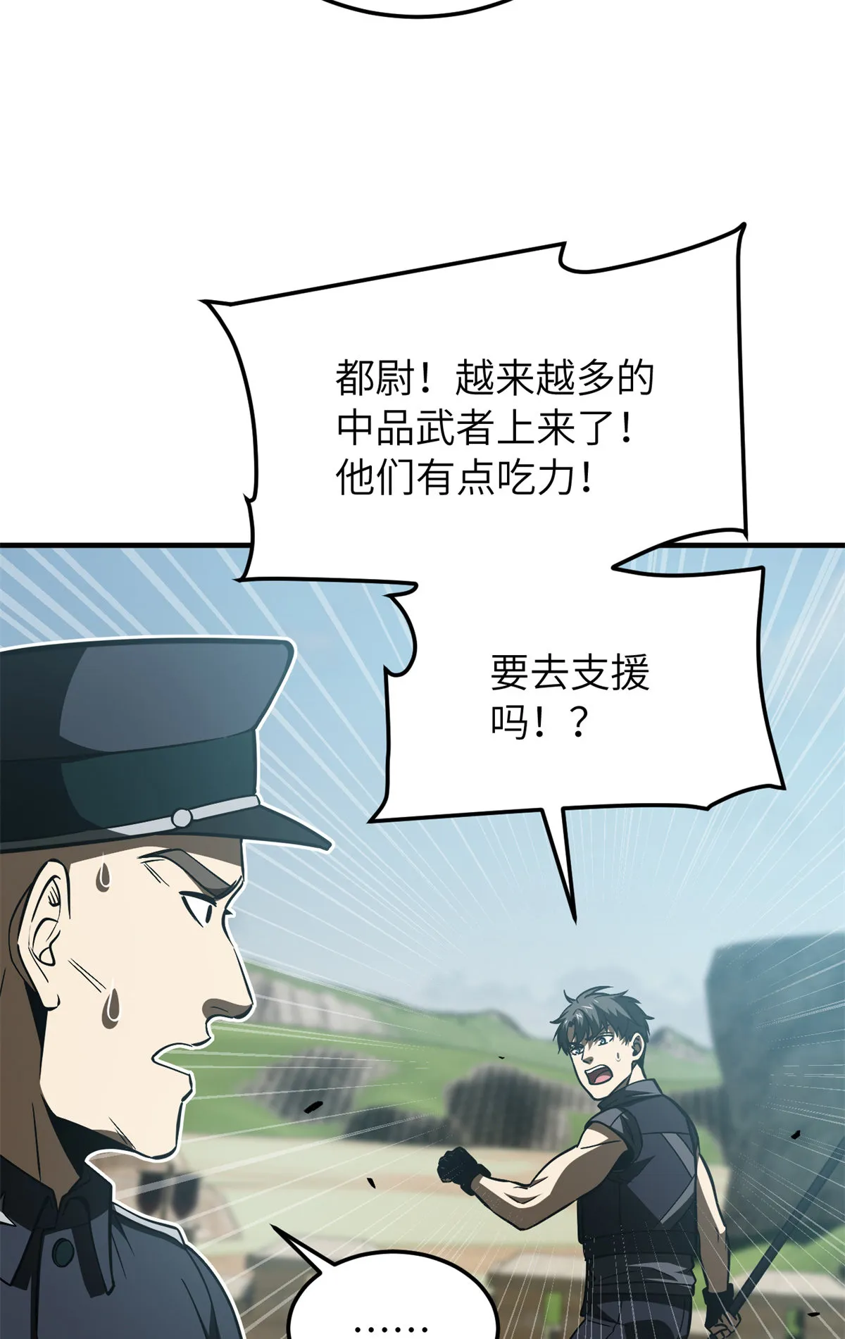 149 希望城守卫战 第50页
