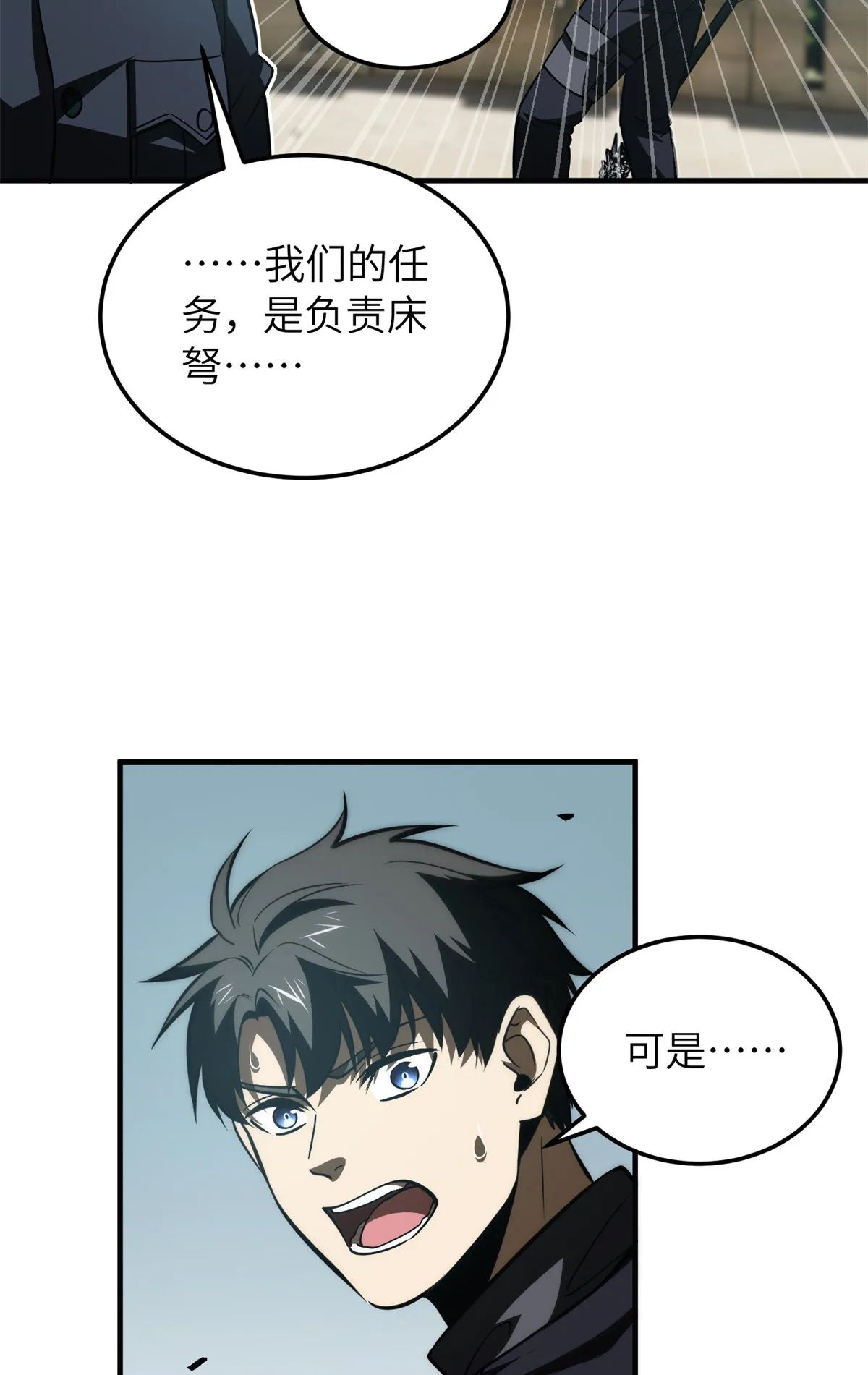 149 希望城守卫战 第51页