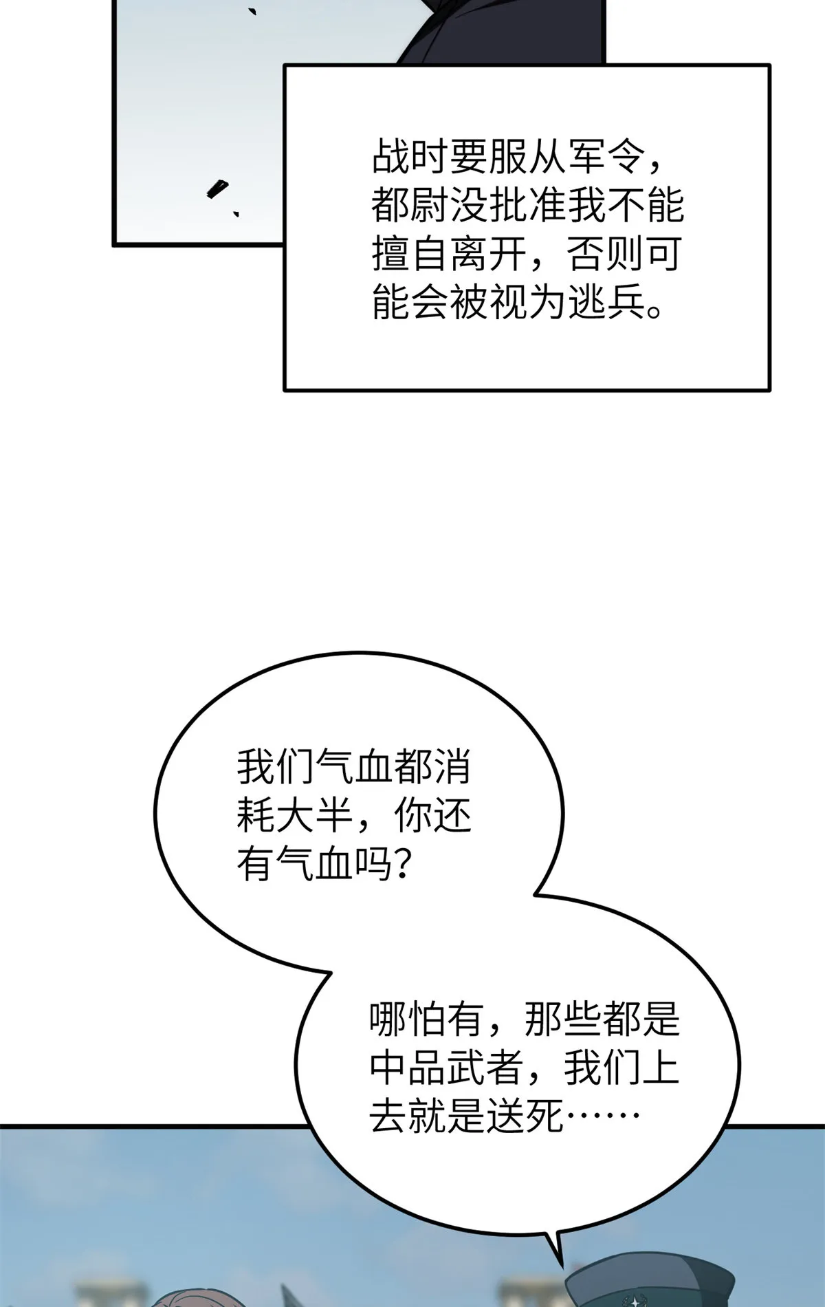 149 希望城守卫战 第52页